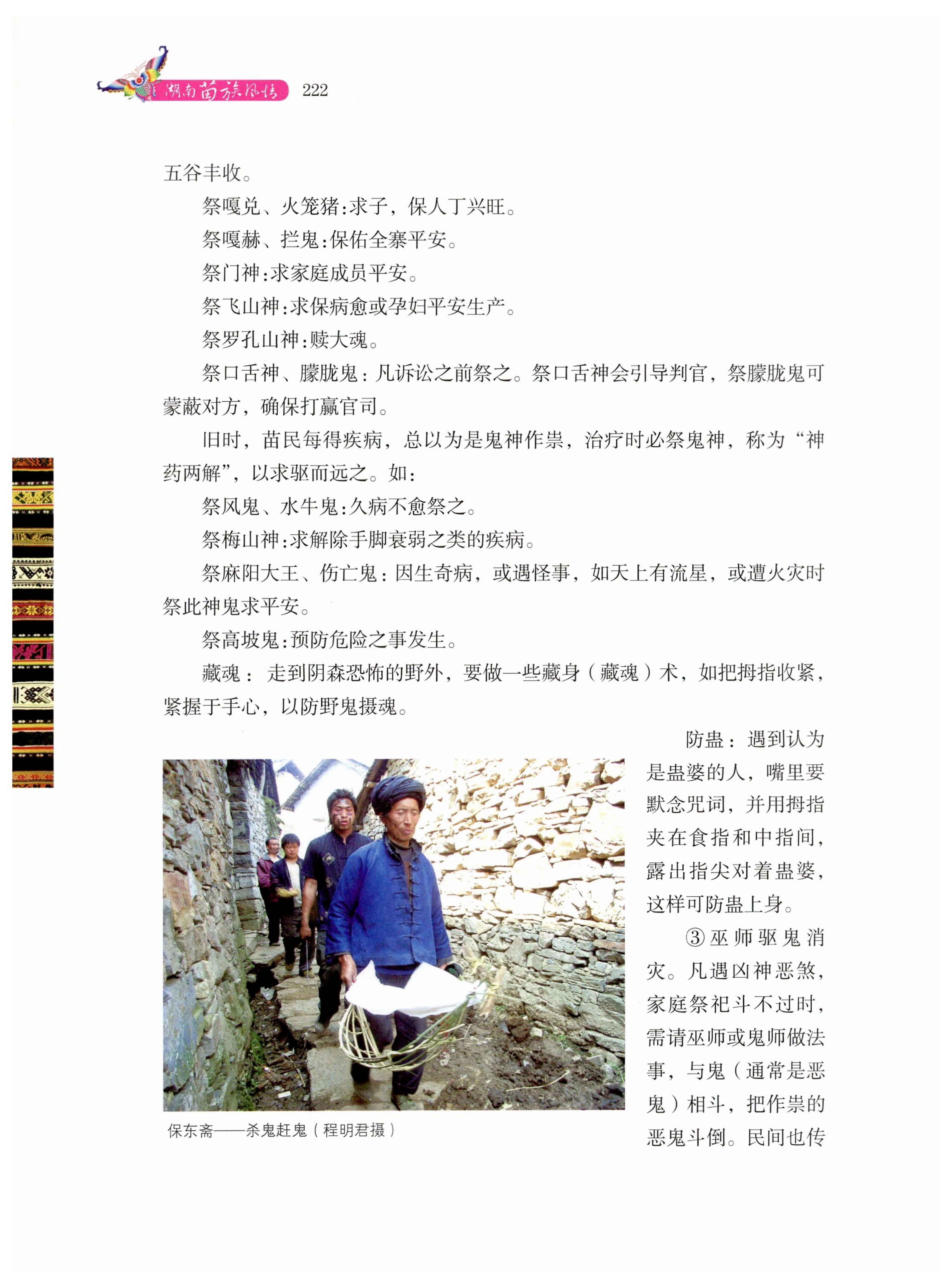湖南苗族风情_232.jpg