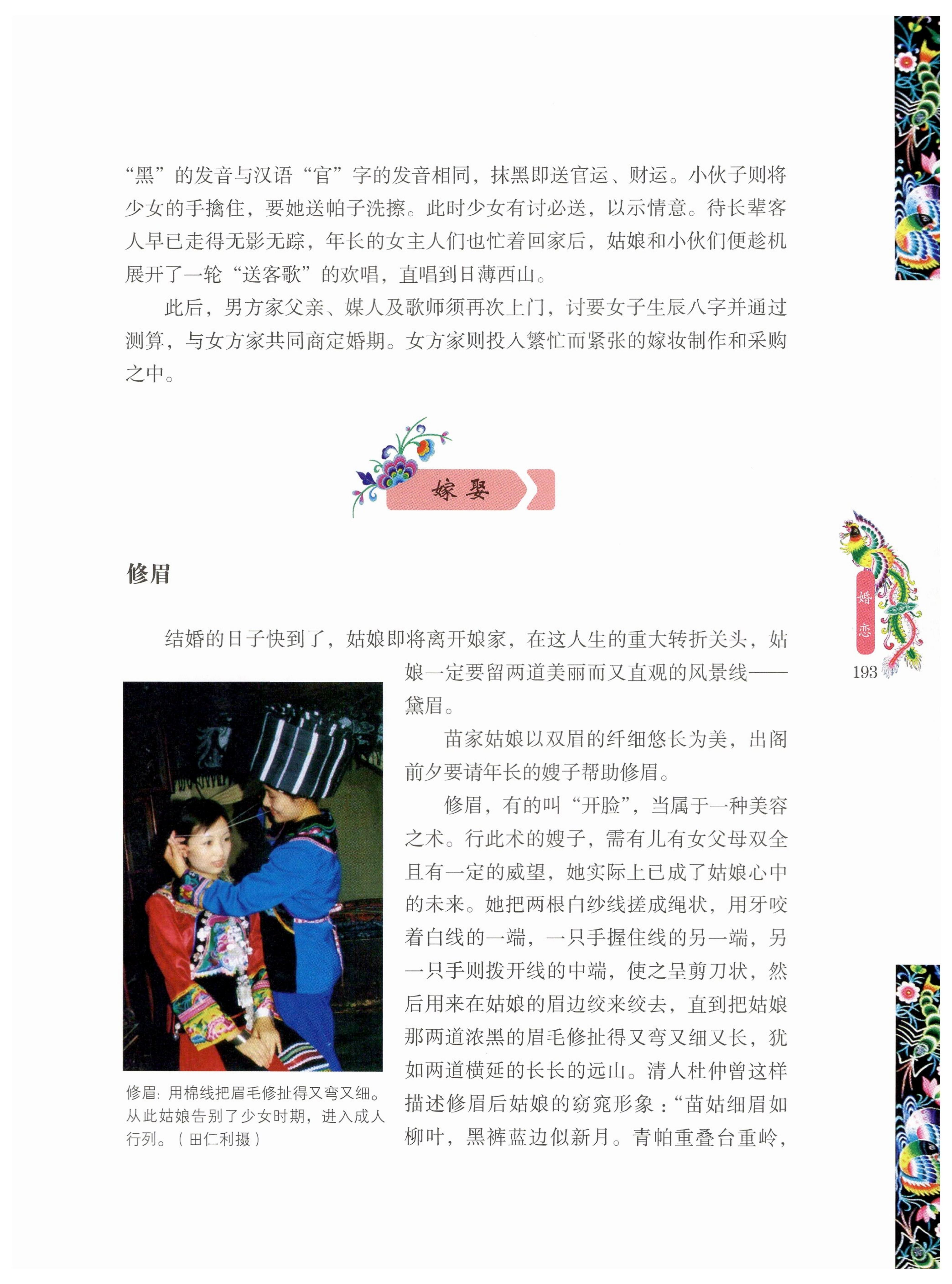 湖南苗族风情_203.jpg