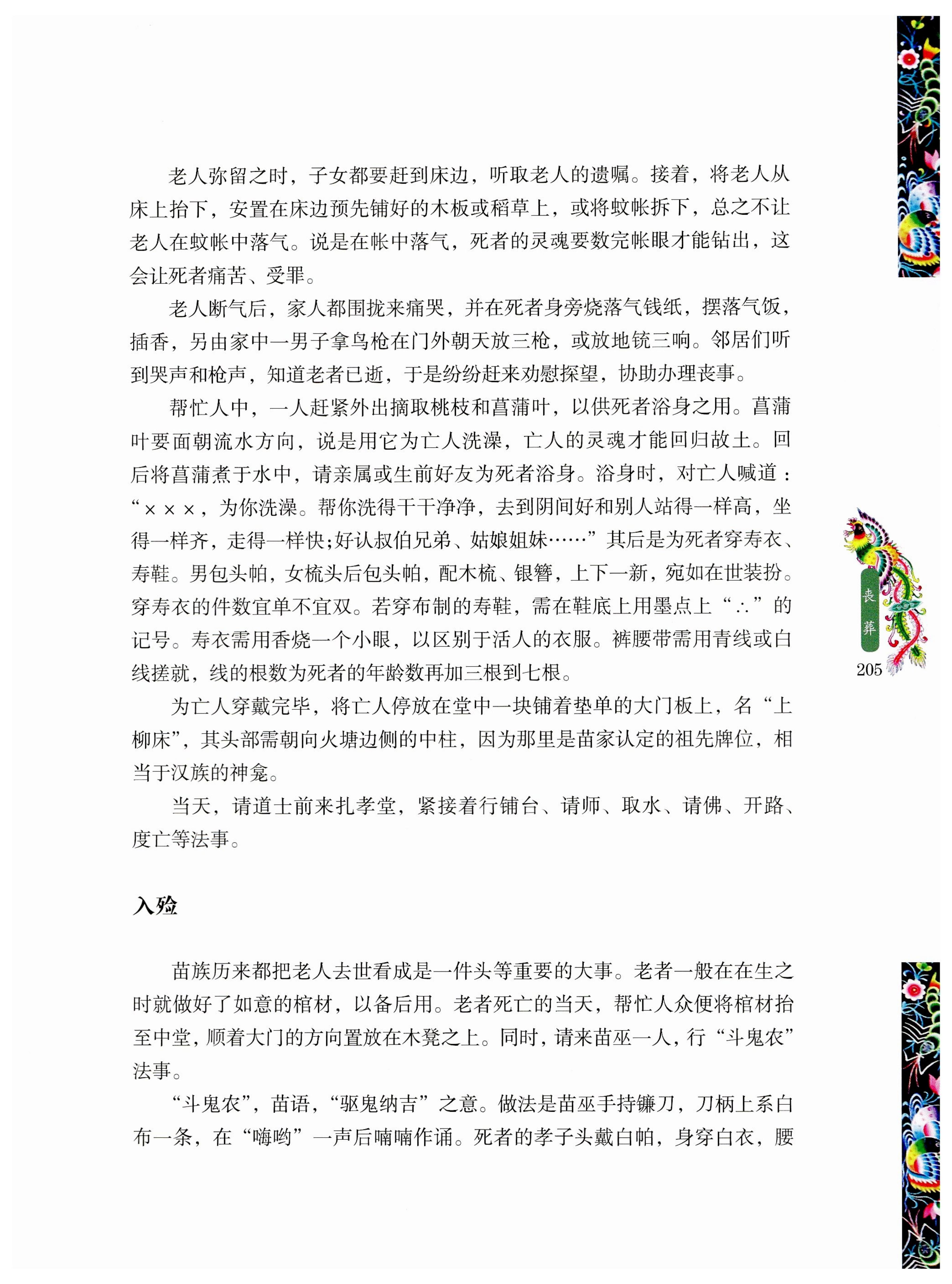 湖南苗族风情_215.jpg