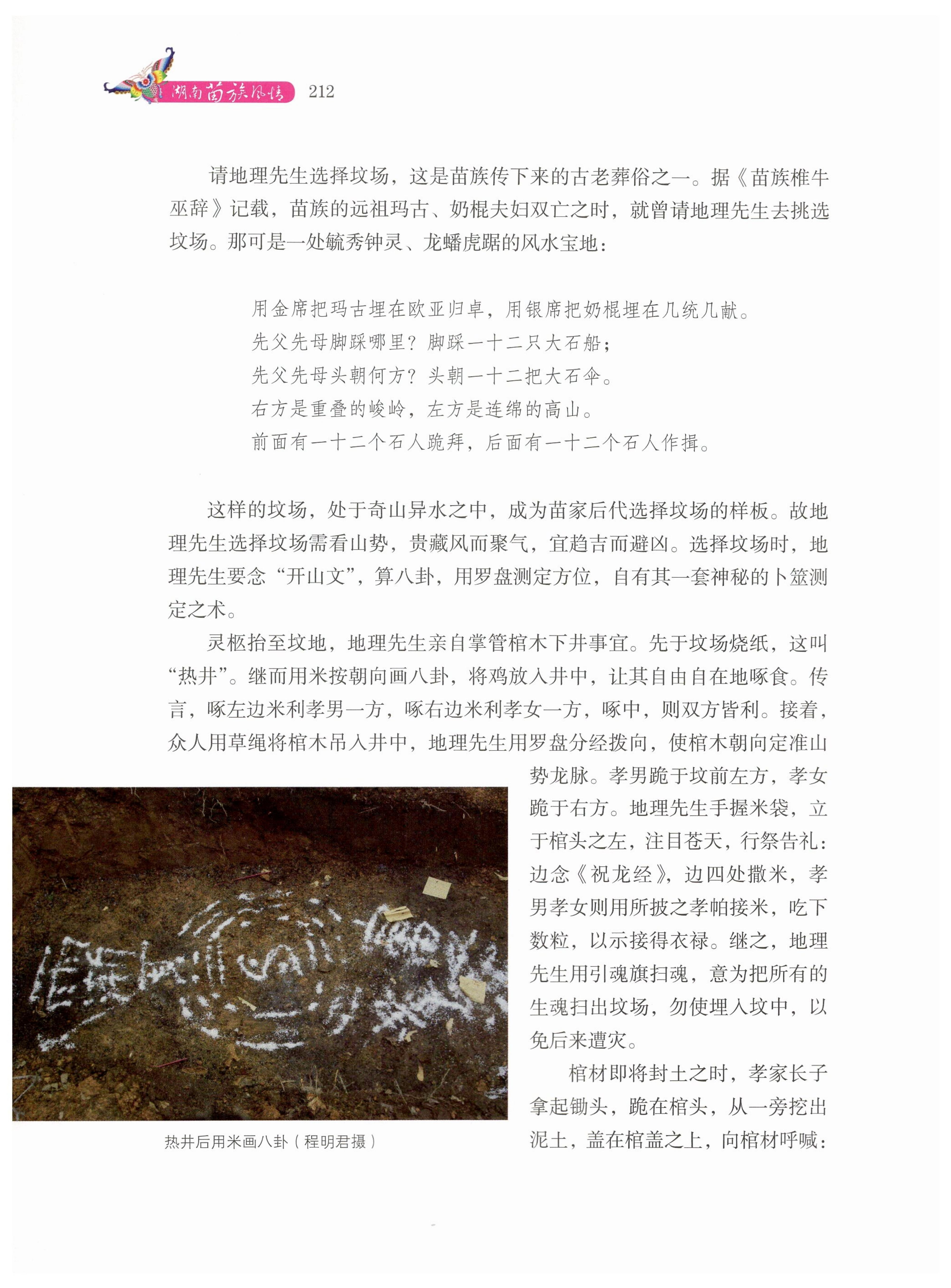 湖南苗族风情_222.jpg
