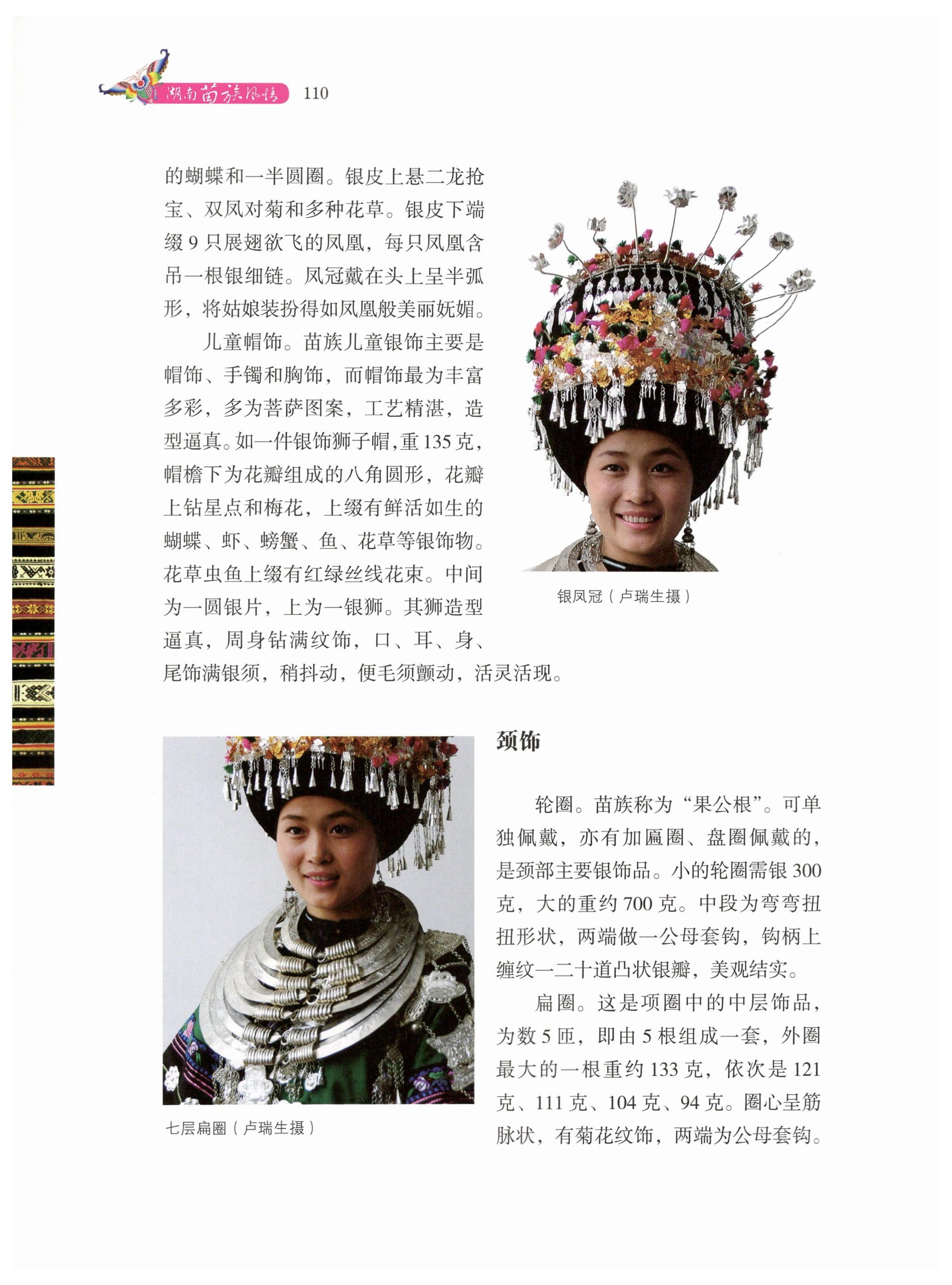 湖南苗族风情_120.jpg