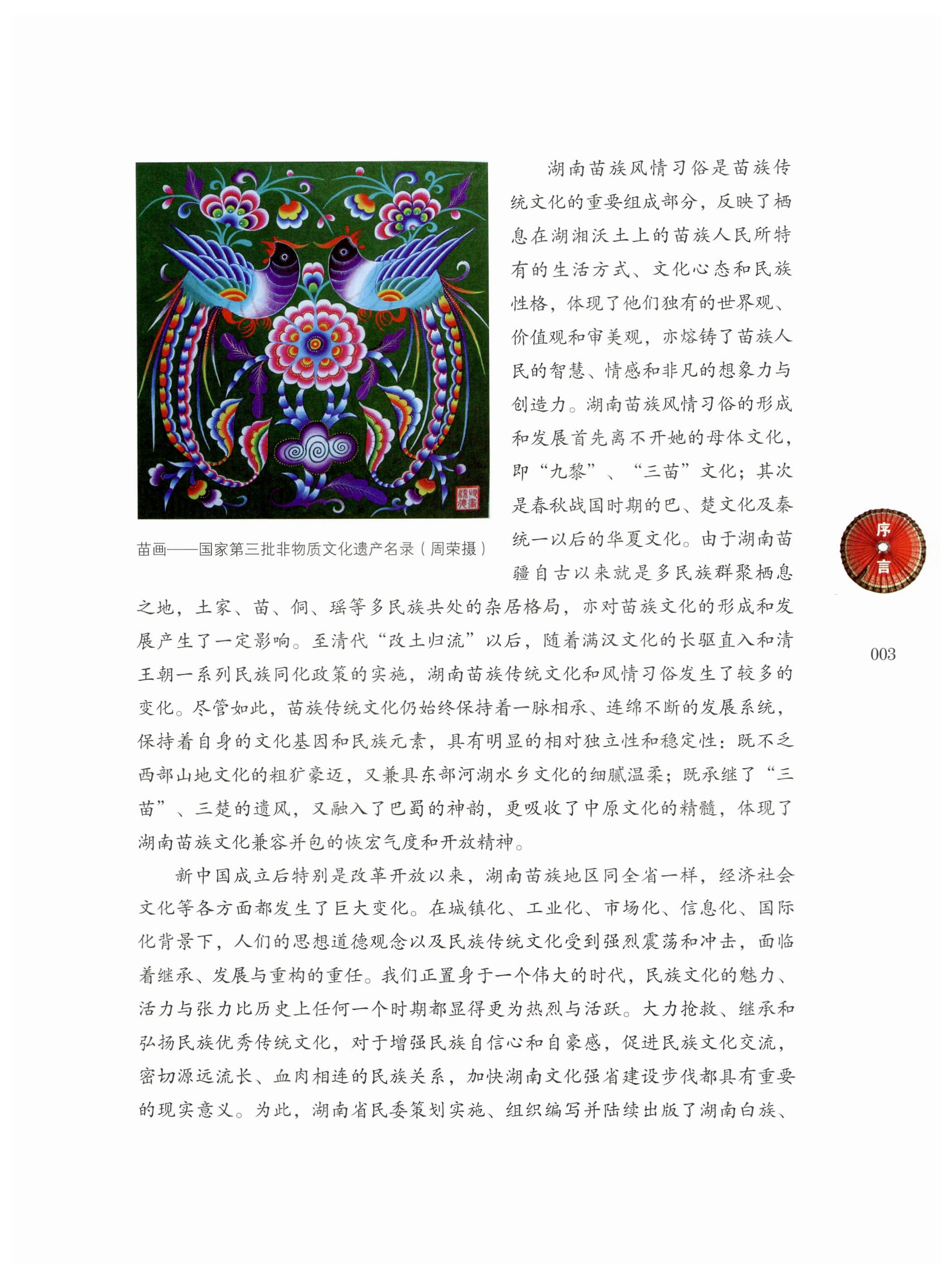 湖南苗族风情_09.jpg