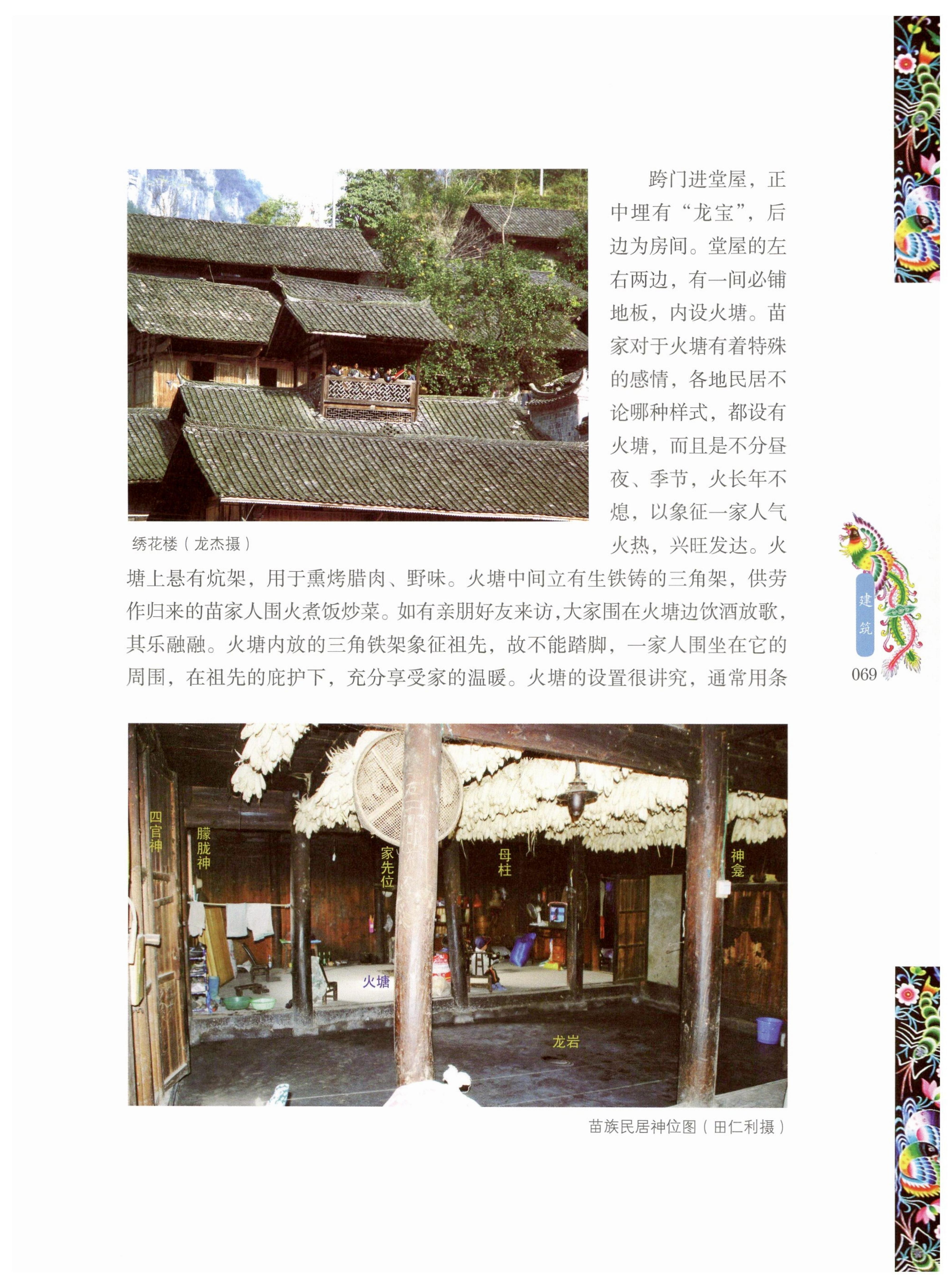 湖南苗族风情_79.jpg