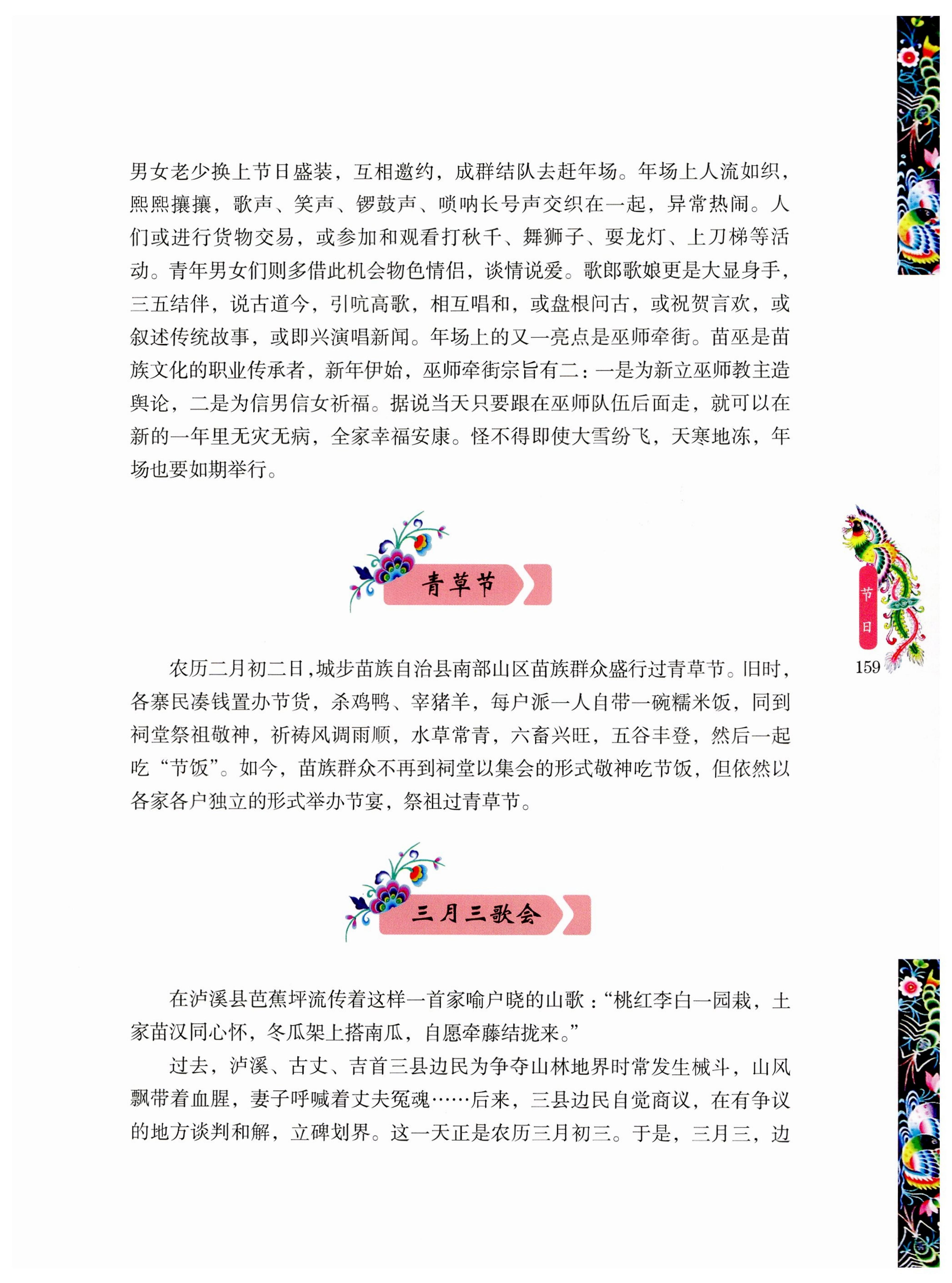 湖南苗族风情_169.jpg