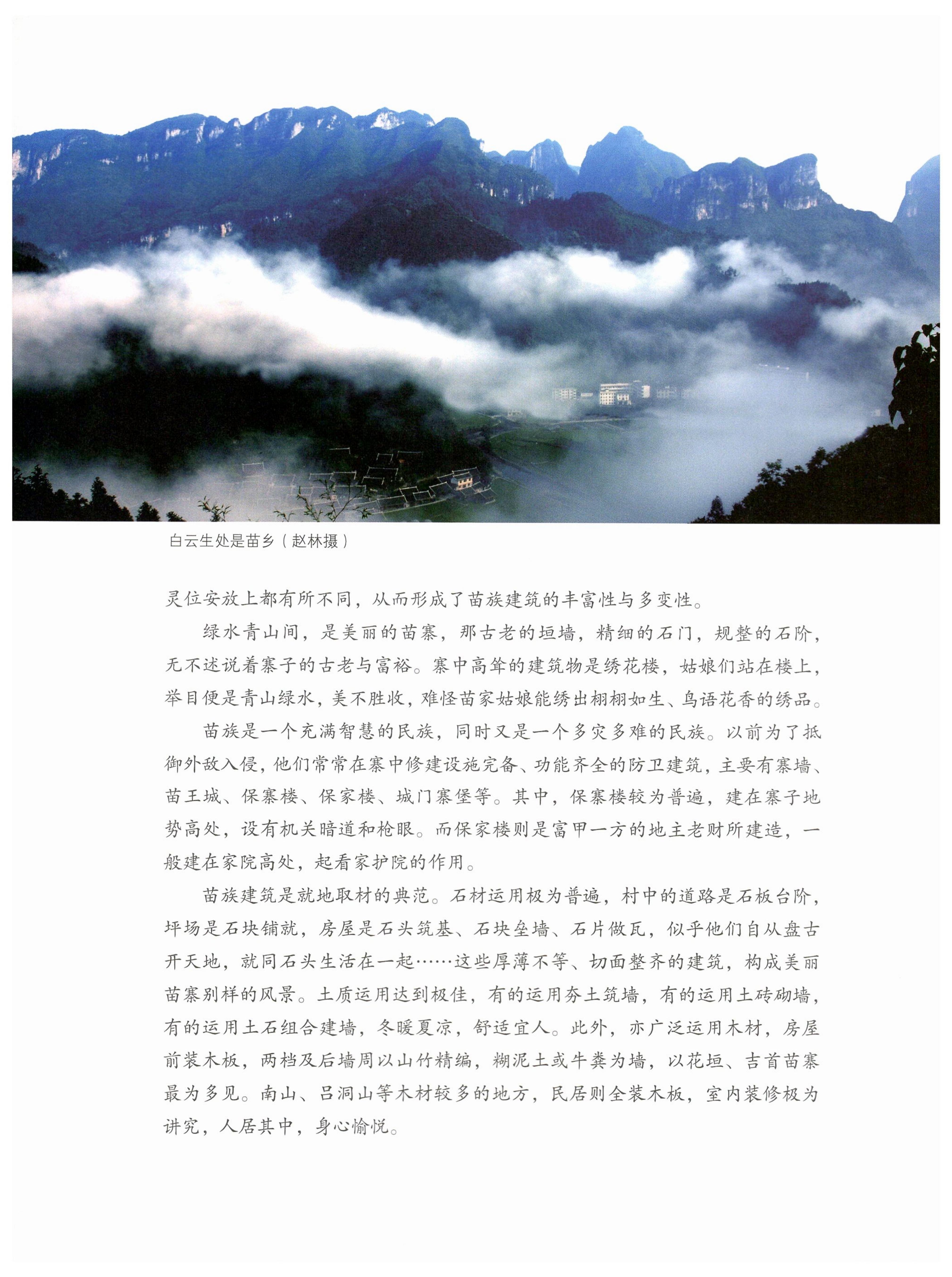 湖南苗族风情_74.jpg