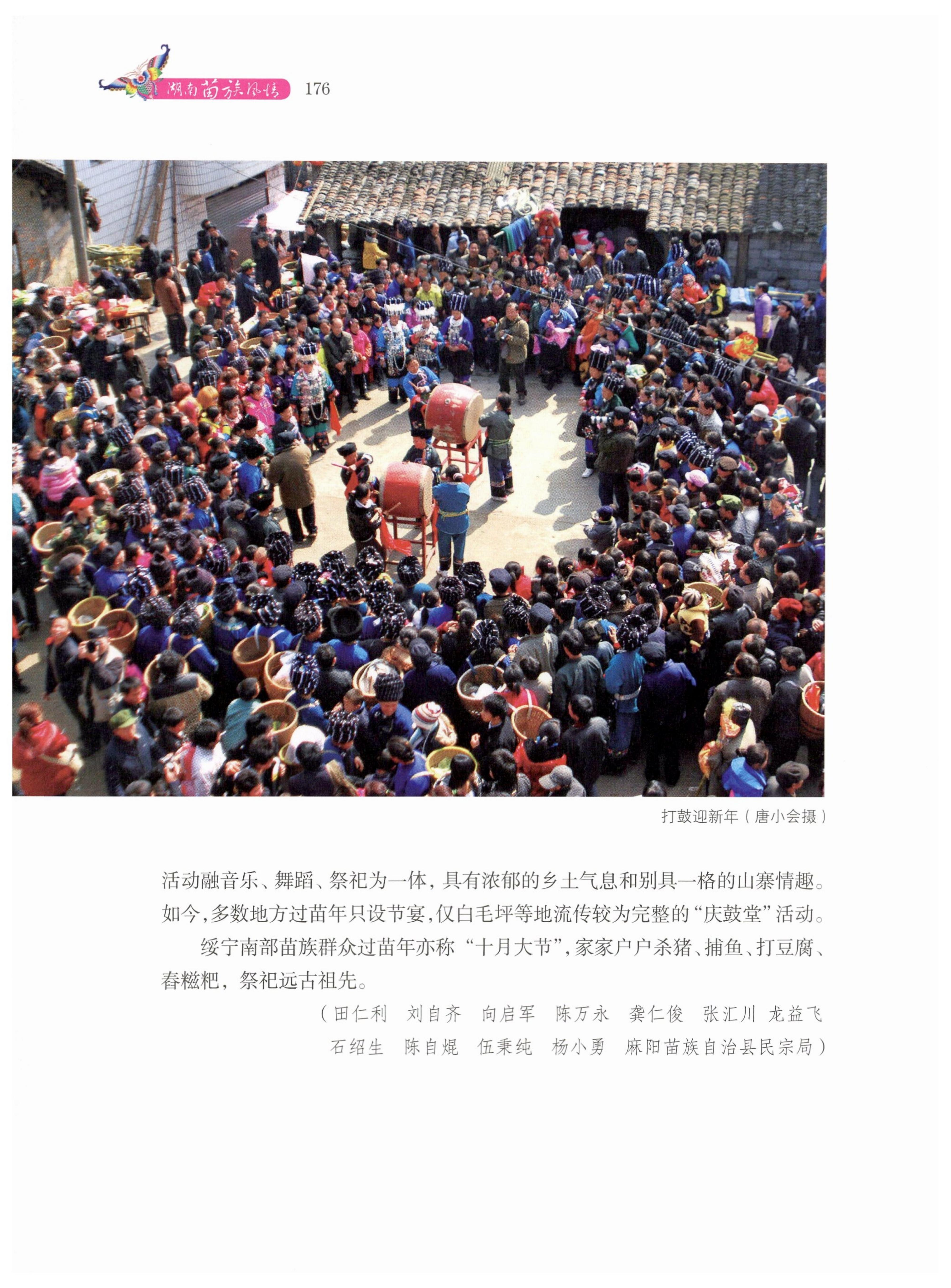 湖南苗族风情_186.jpg
