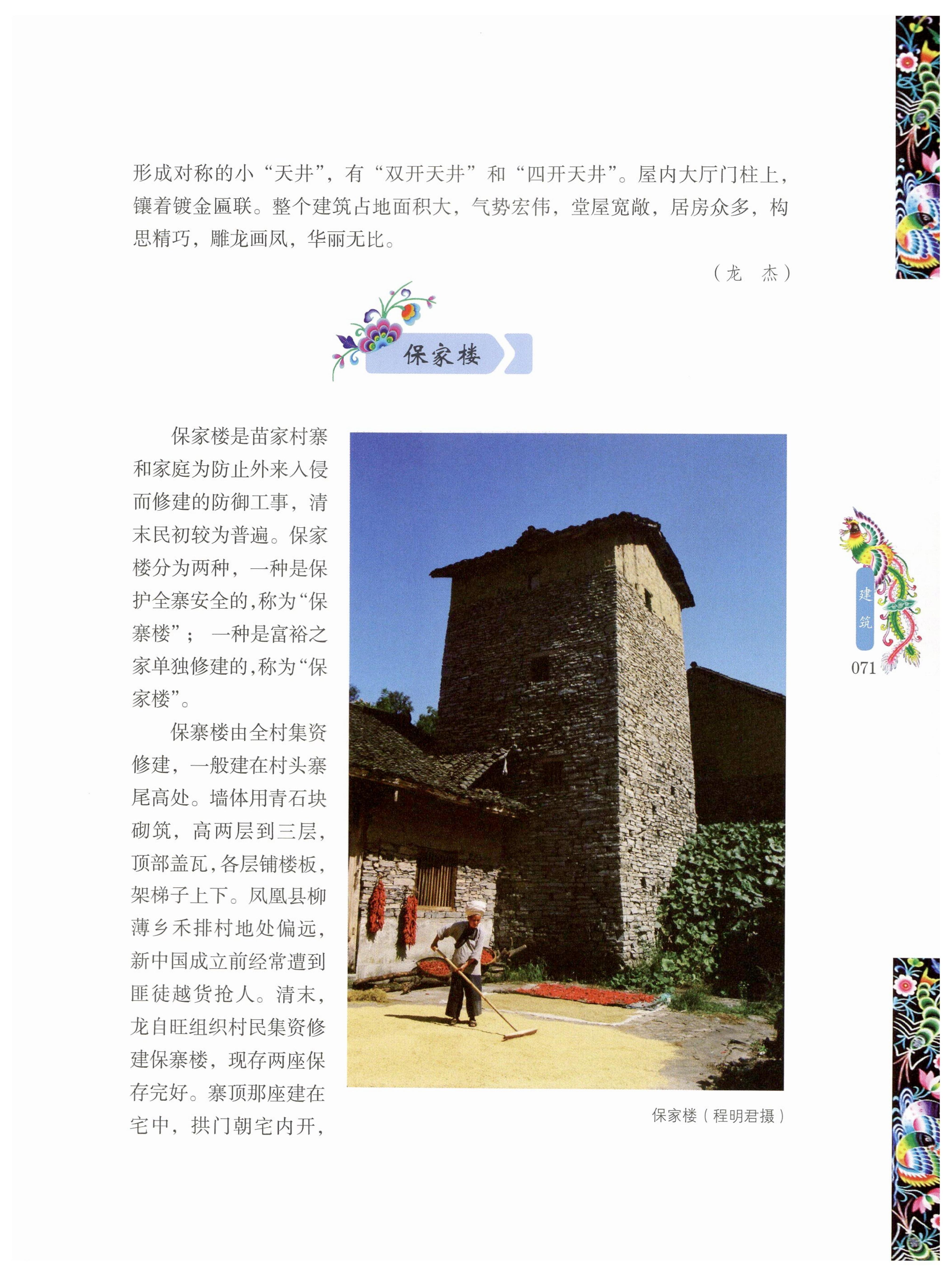 湖南苗族风情_81.jpg