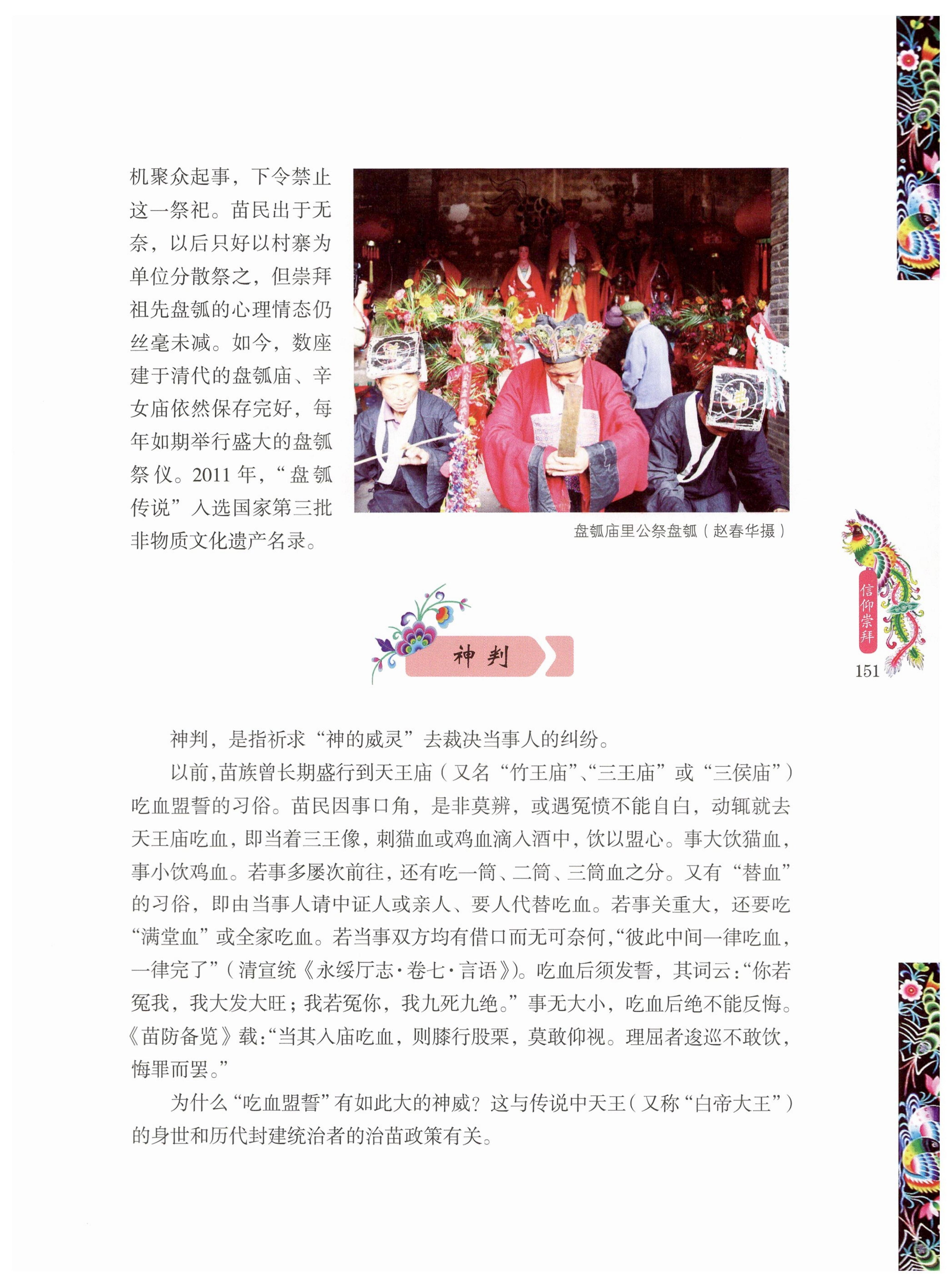湖南苗族风情_161.jpg