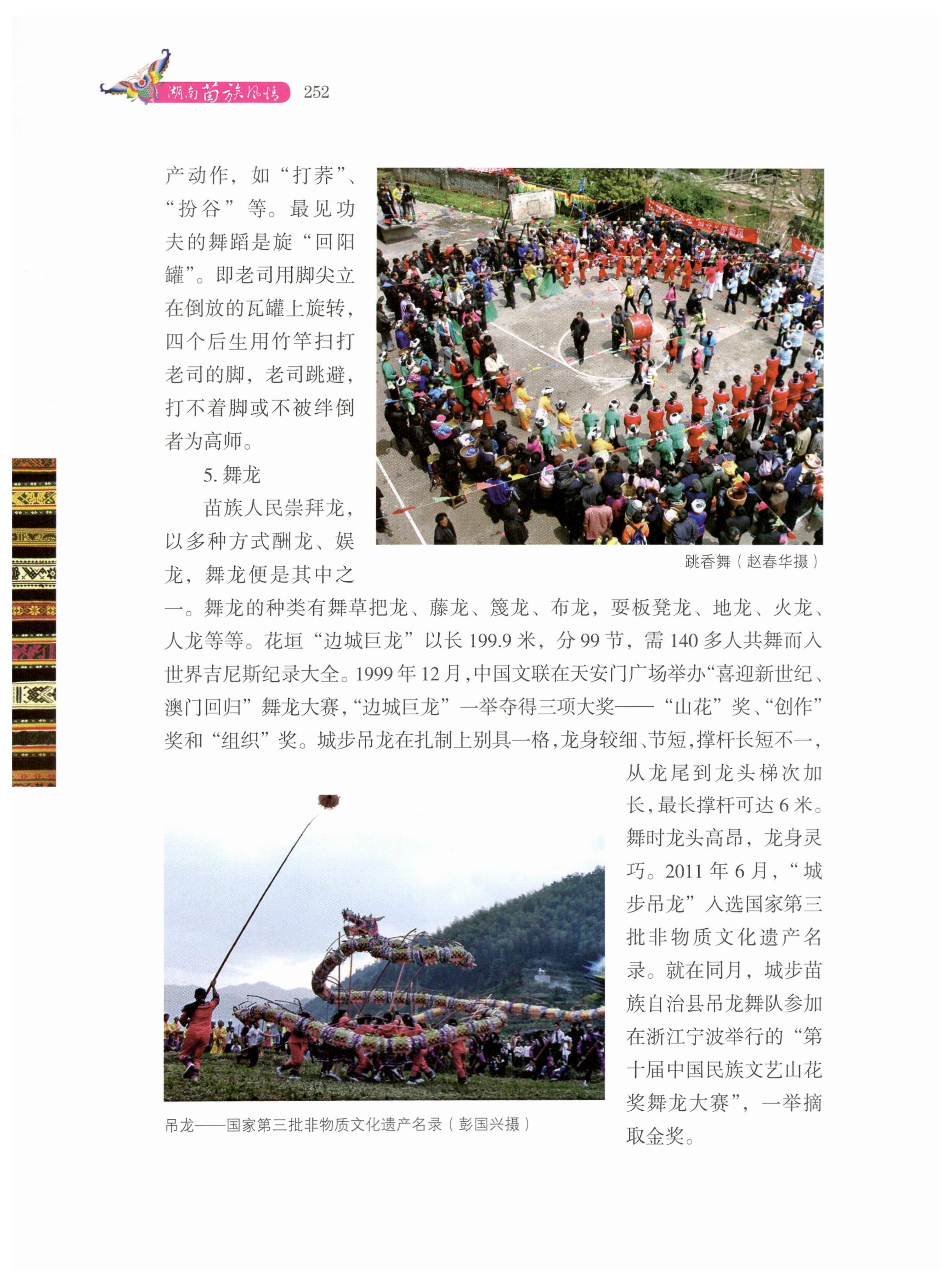 湖南苗族风情_262.jpg