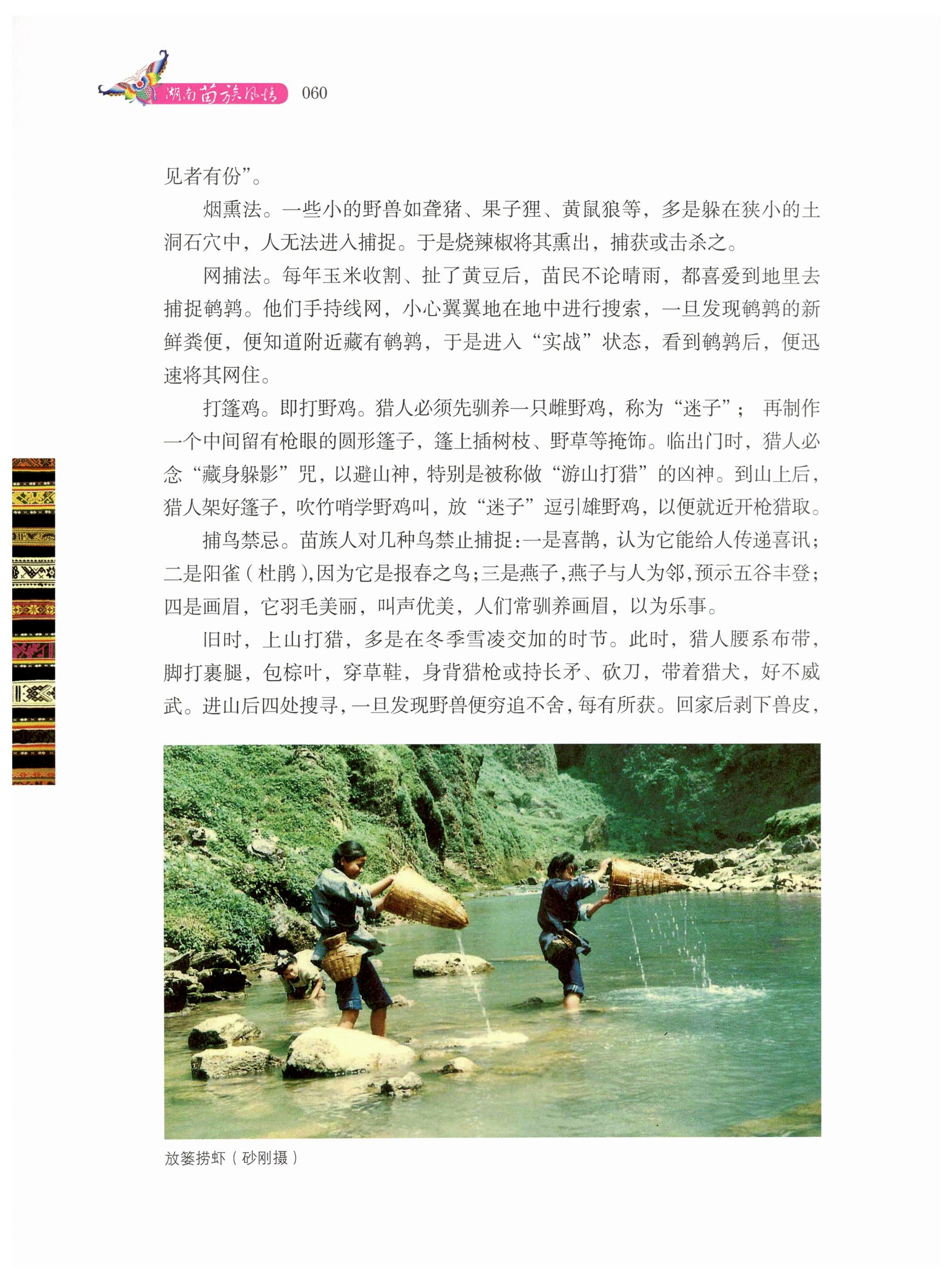 湖南苗族风情_70.jpg