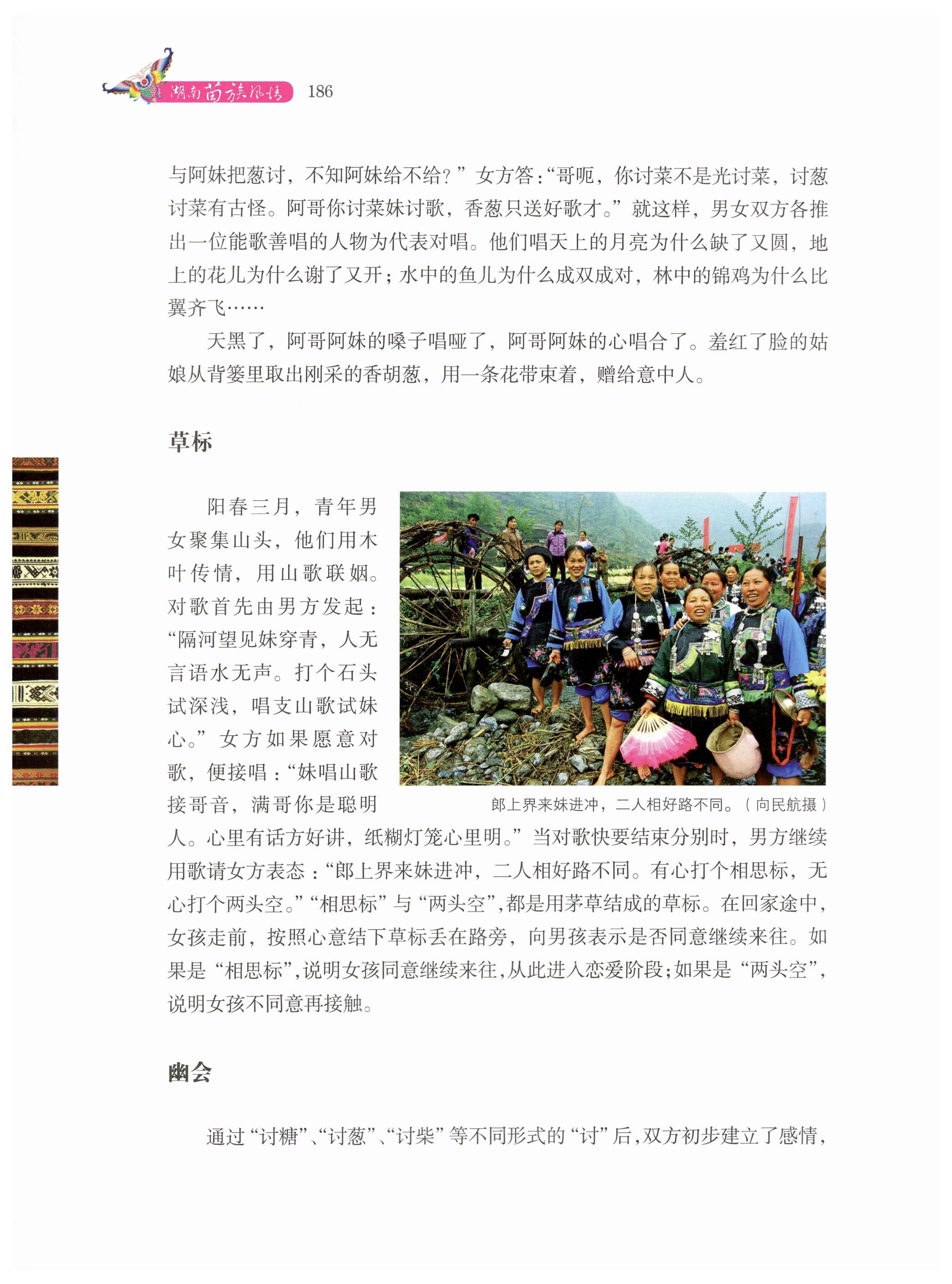 湖南苗族风情_196.jpg