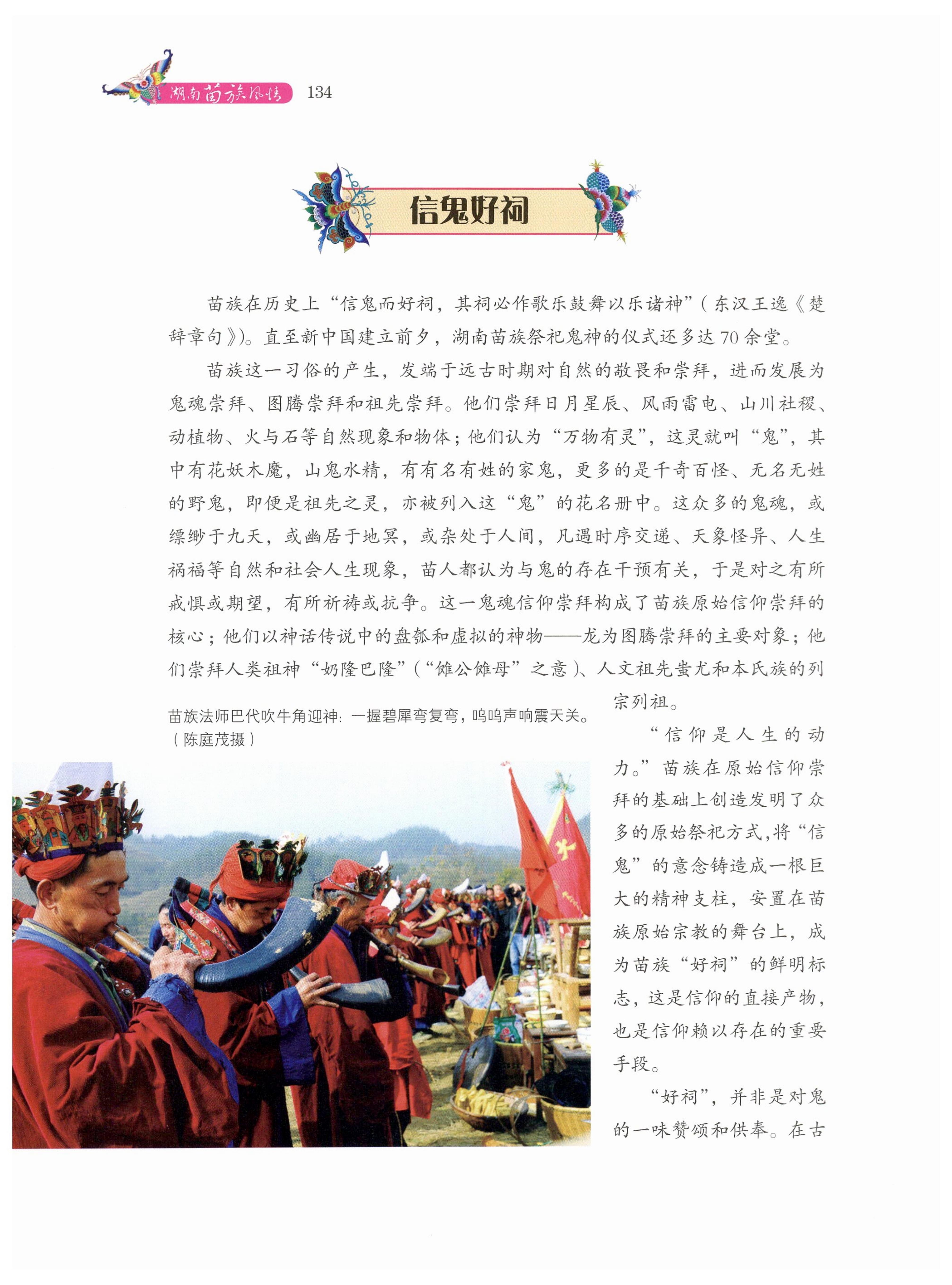 湖南苗族风情_144.jpg