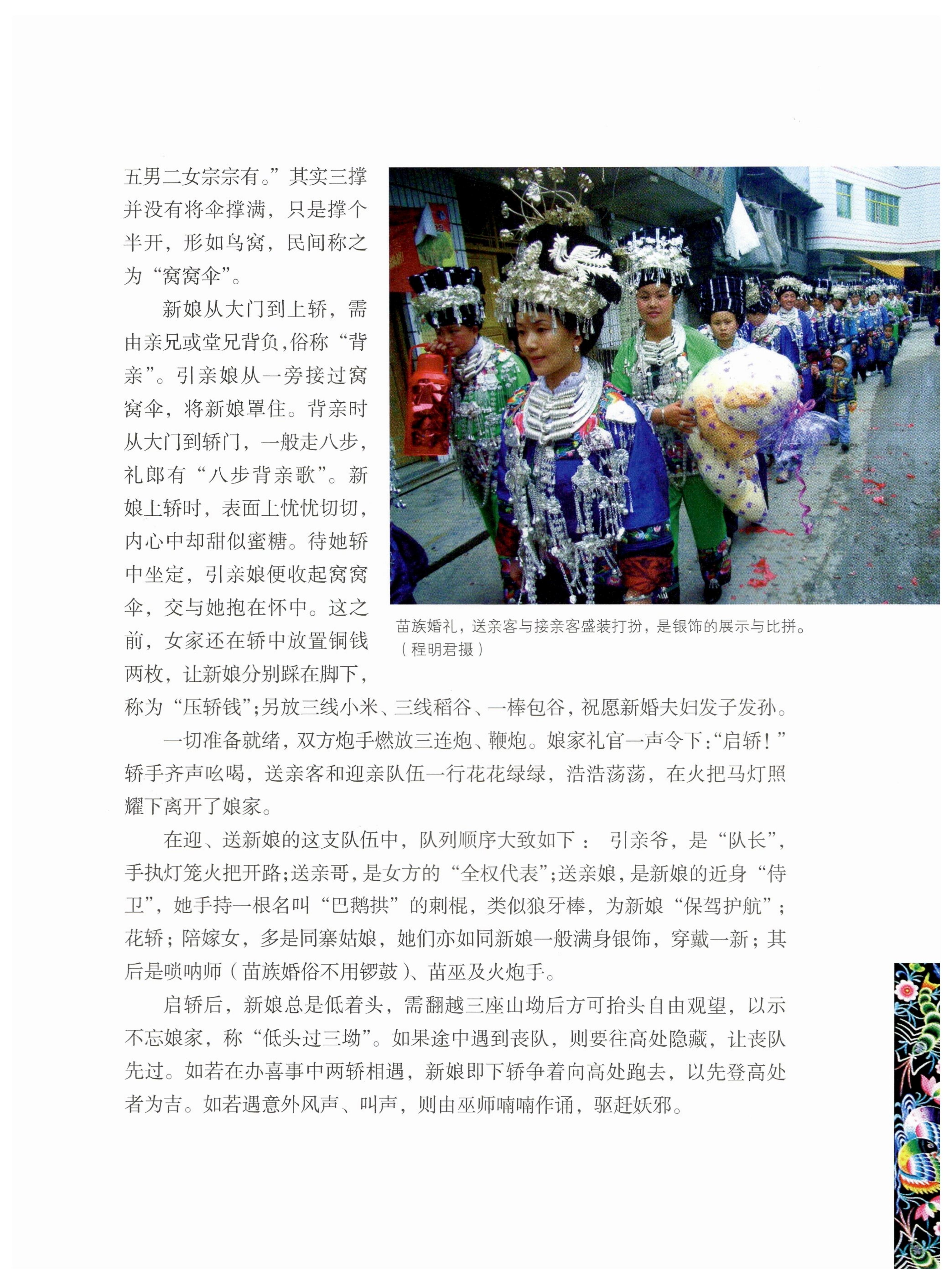 湖南苗族风情_207.jpg
