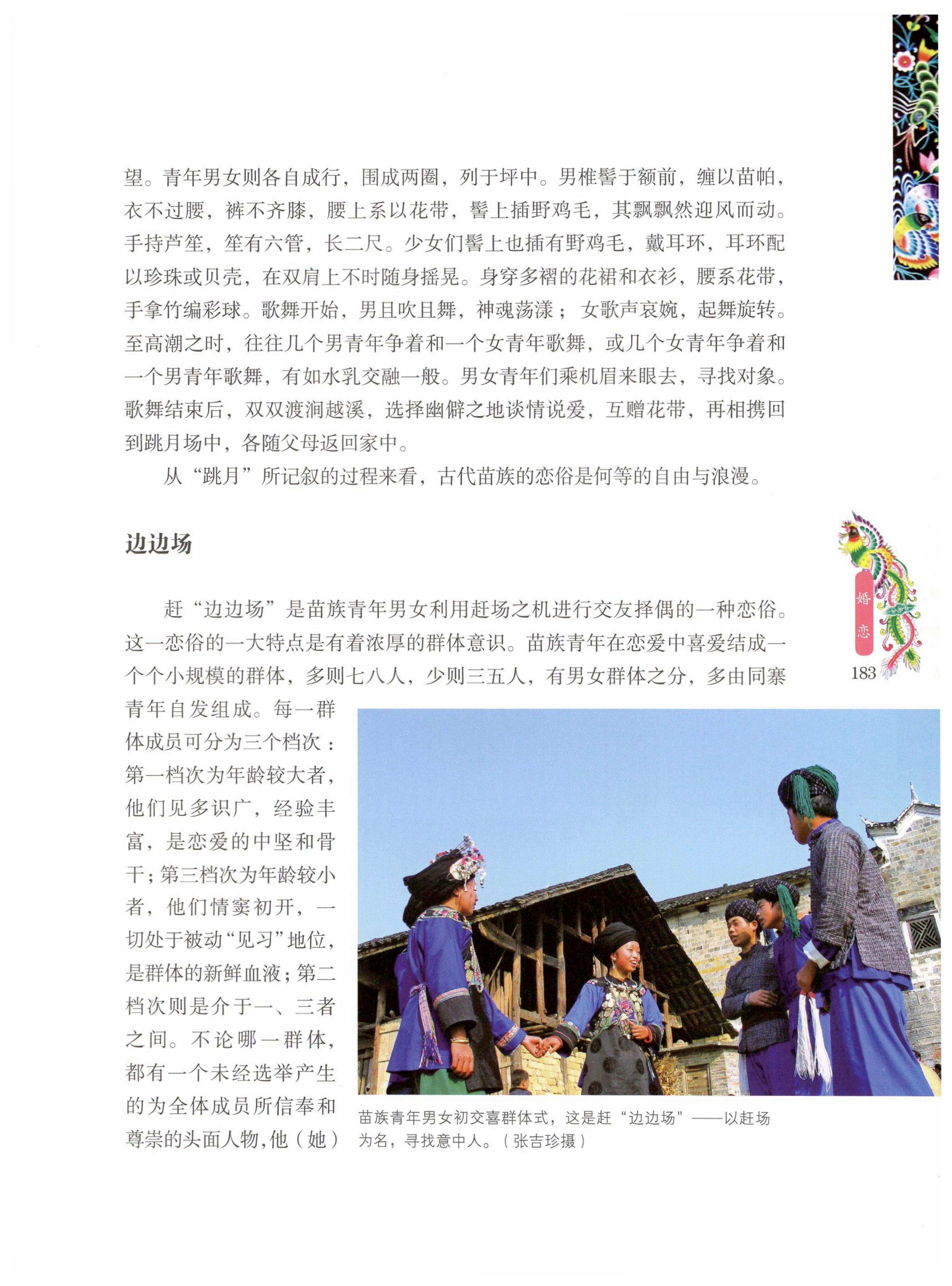 湖南苗族风情_193.jpg