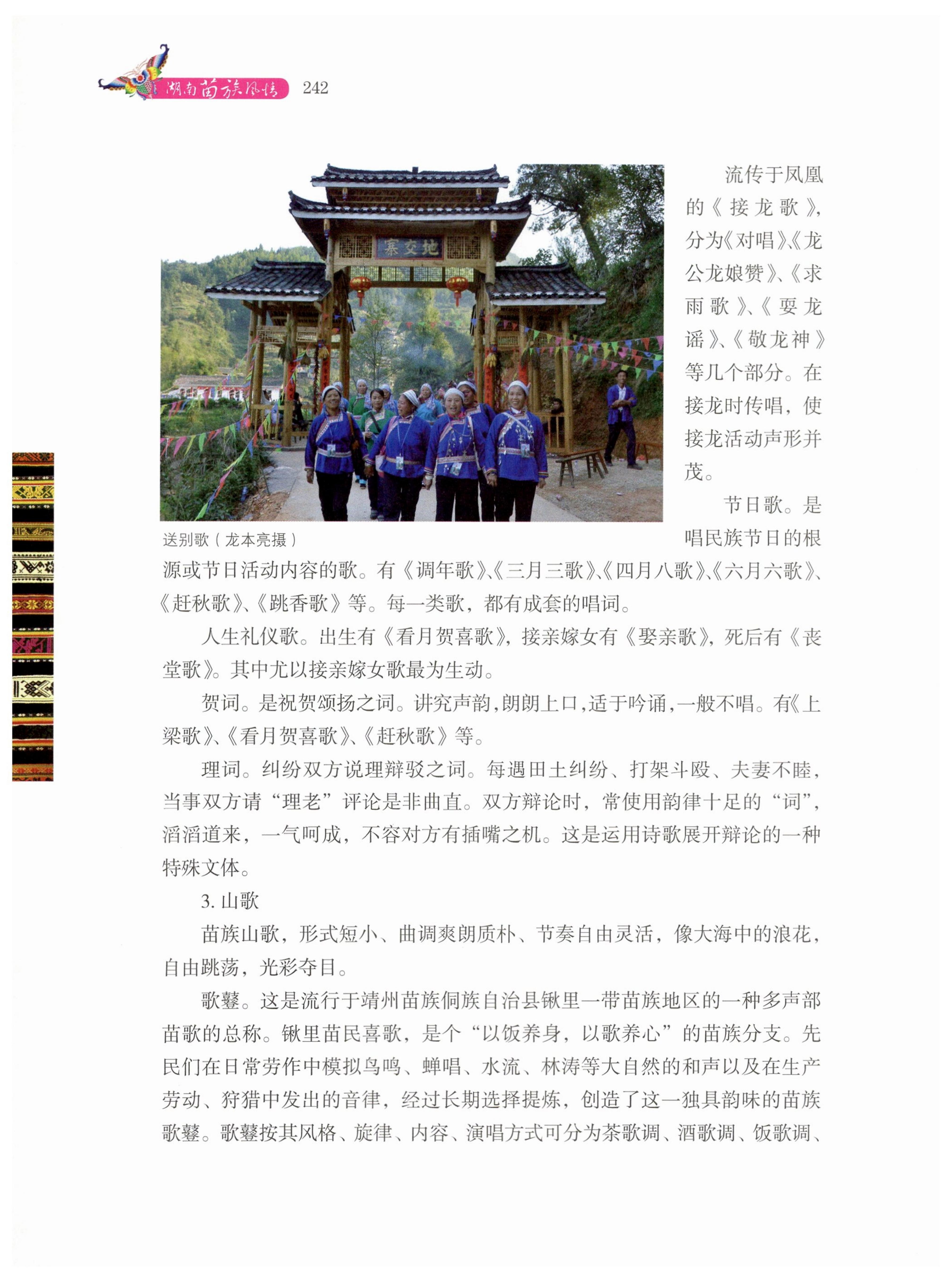 湖南苗族风情_252.jpg