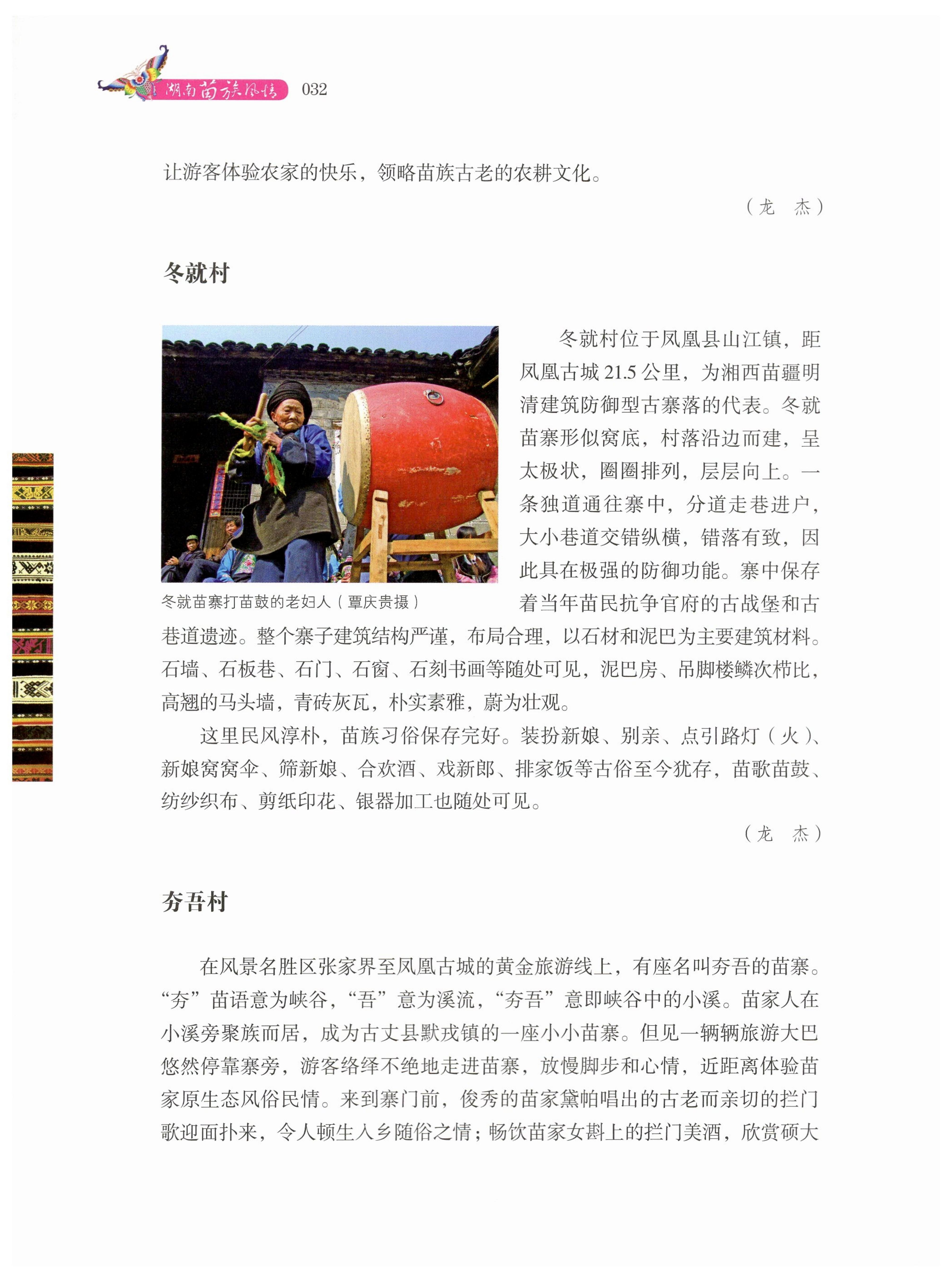 湖南苗族风情_42.jpg