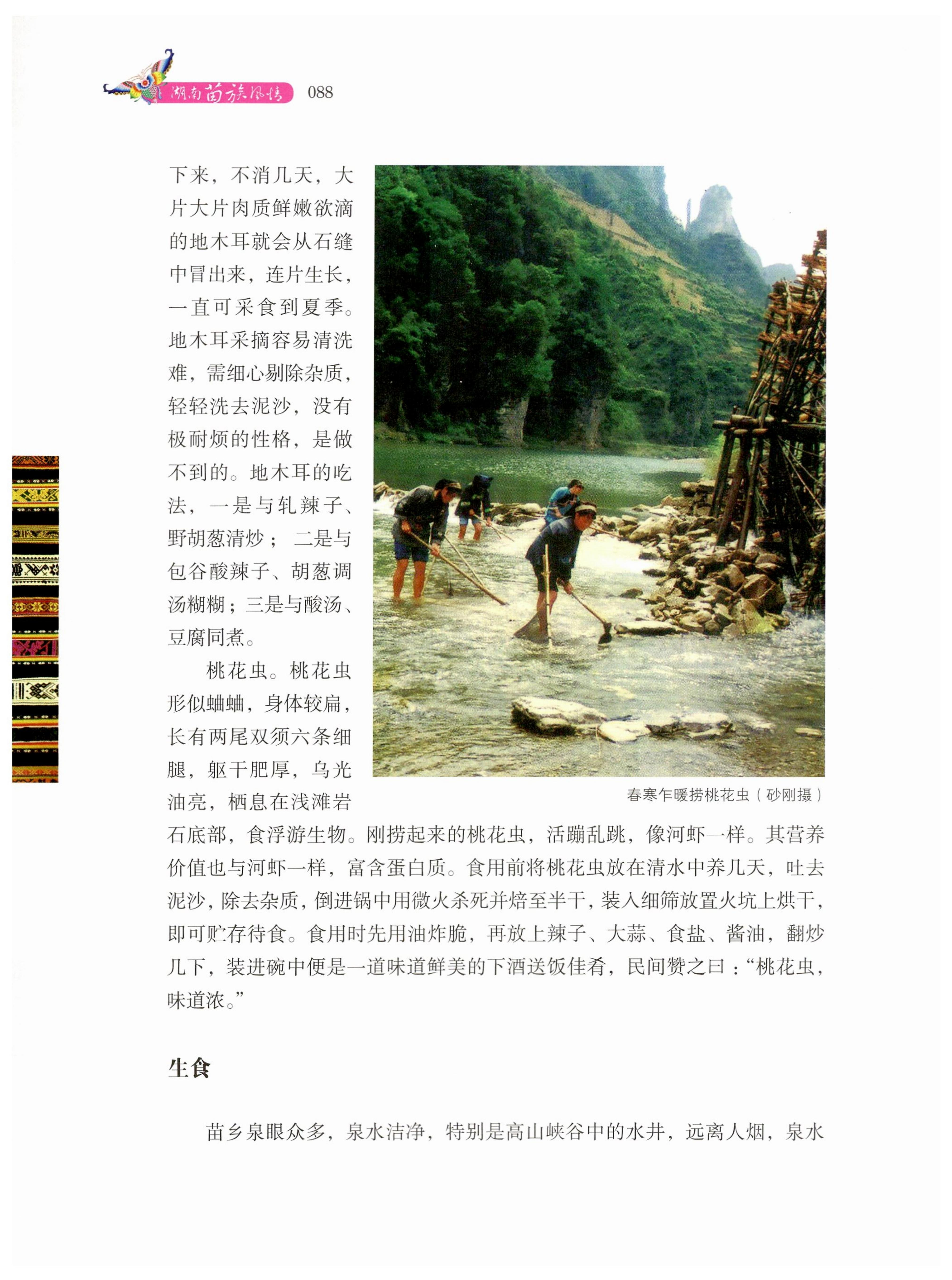 湖南苗族风情_98.jpg