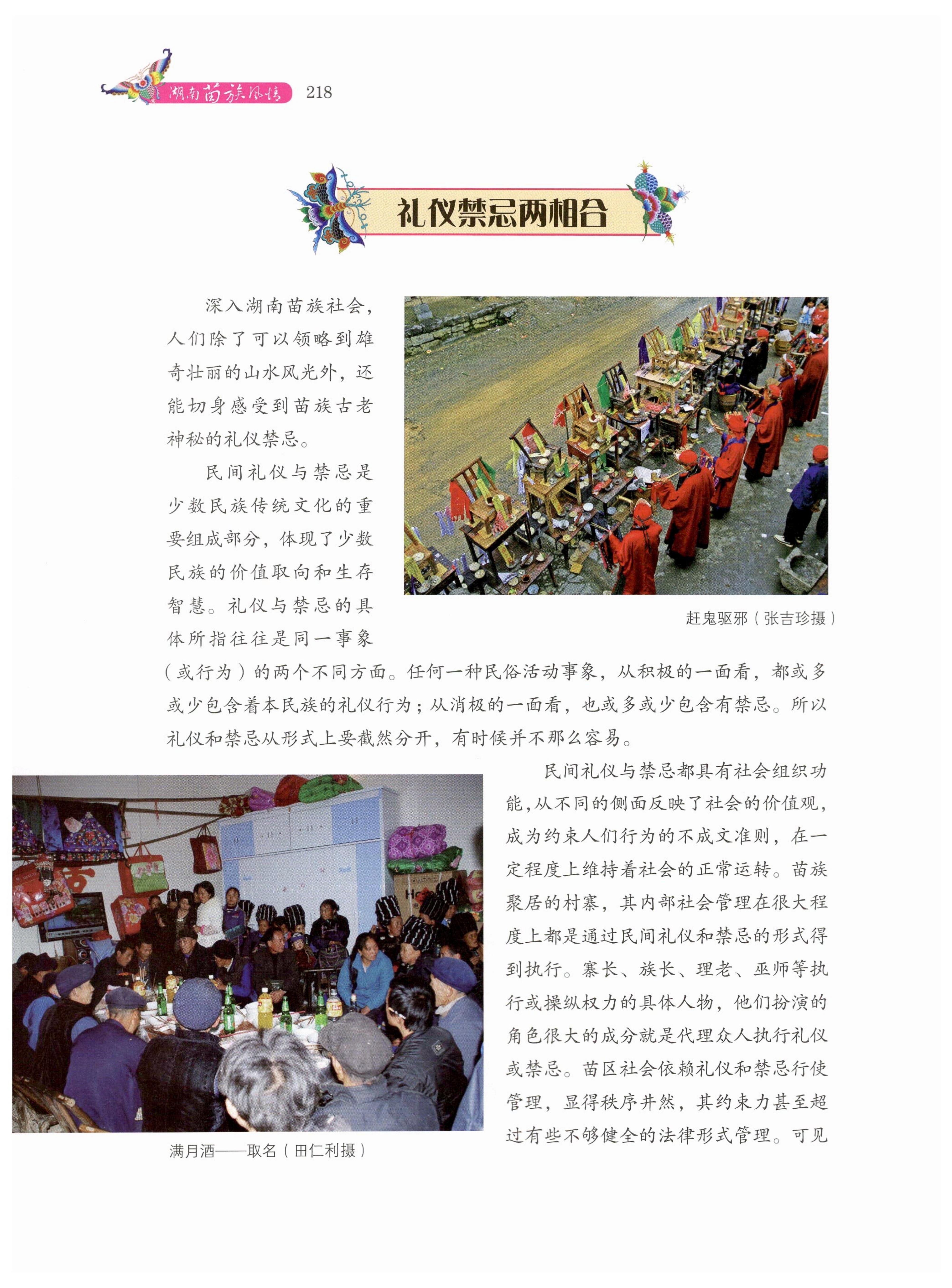 湖南苗族风情_228.jpg