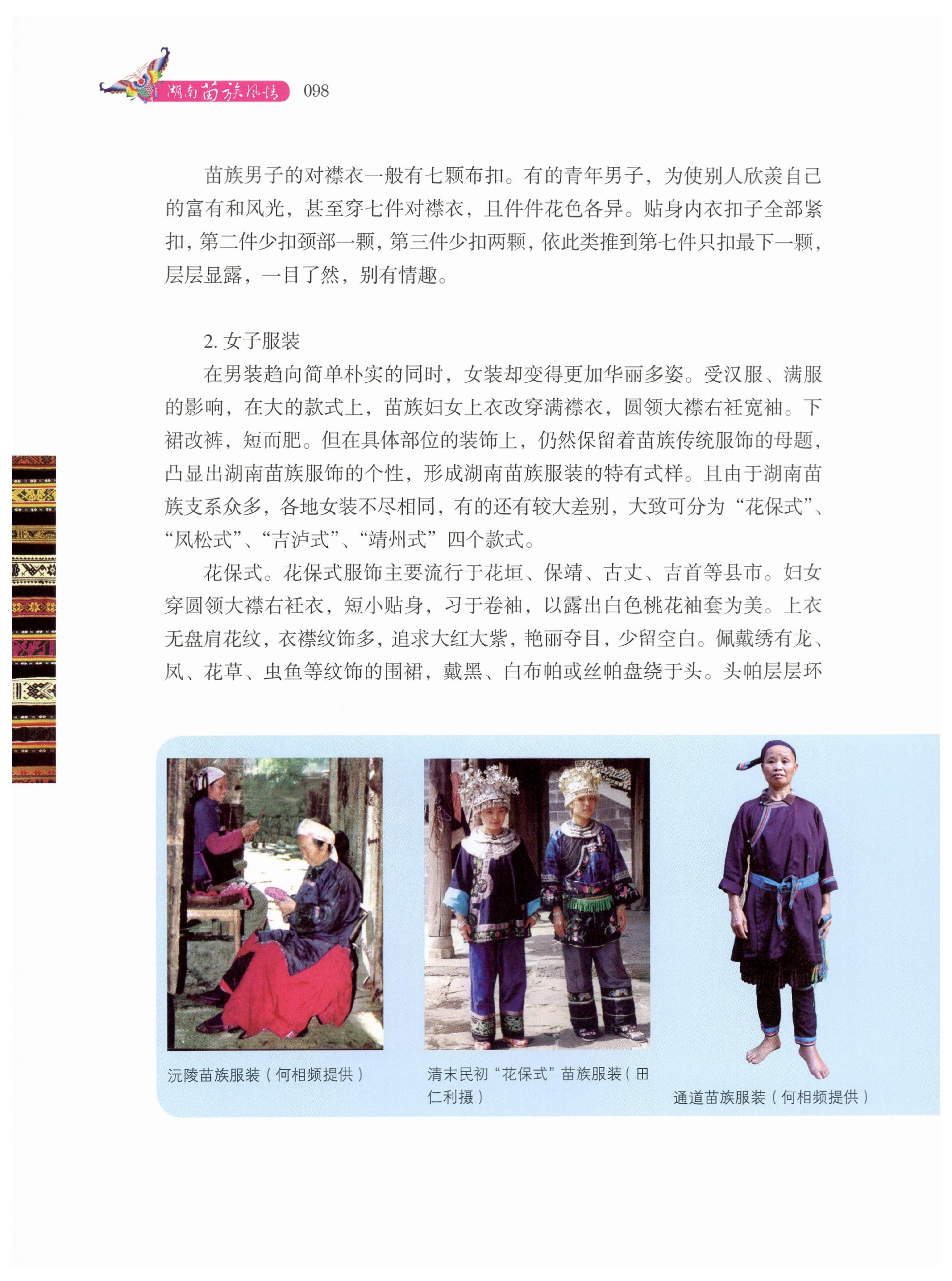 湖南苗族风情_108.jpg