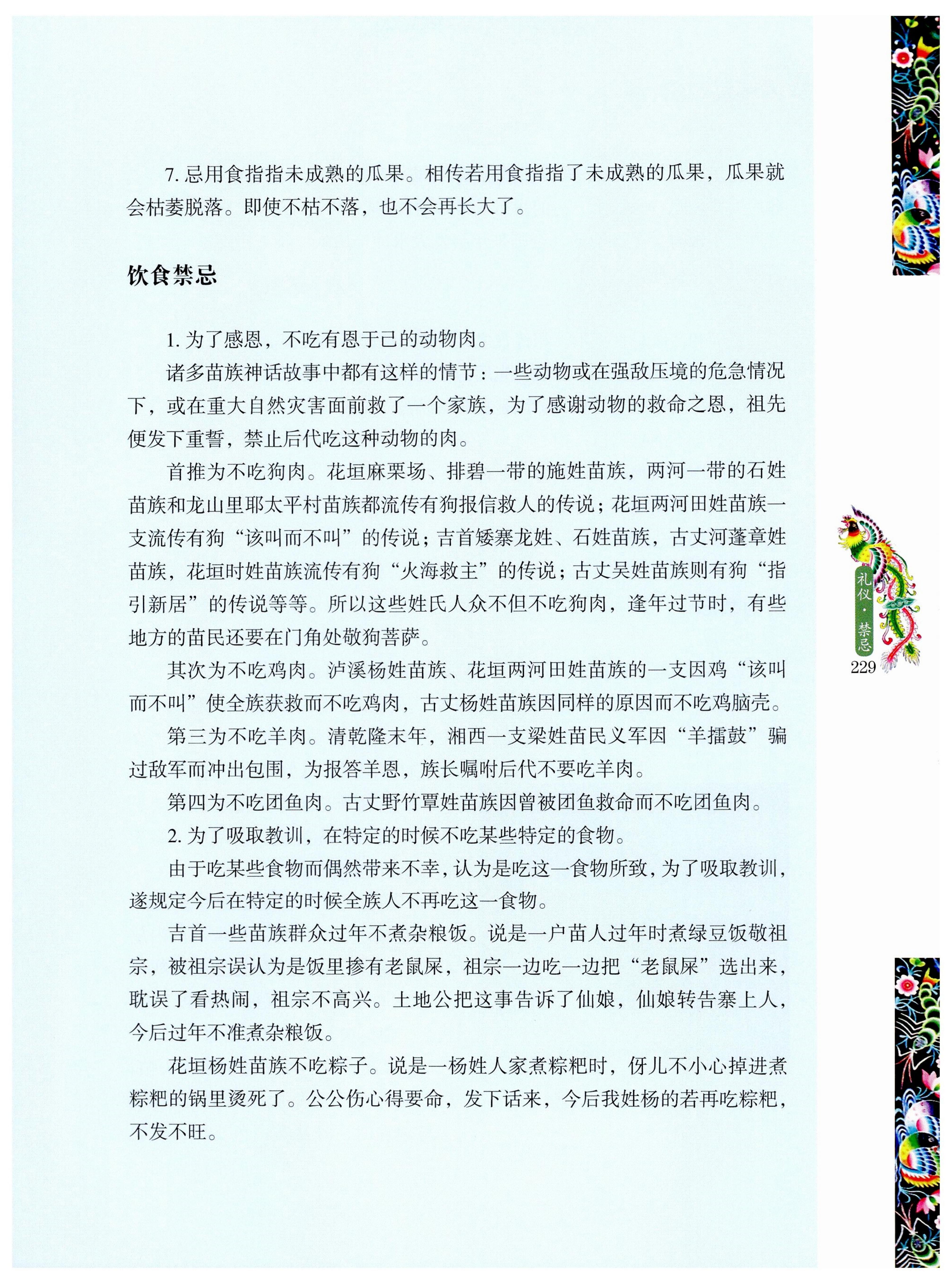 湖南苗族风情_239.jpg