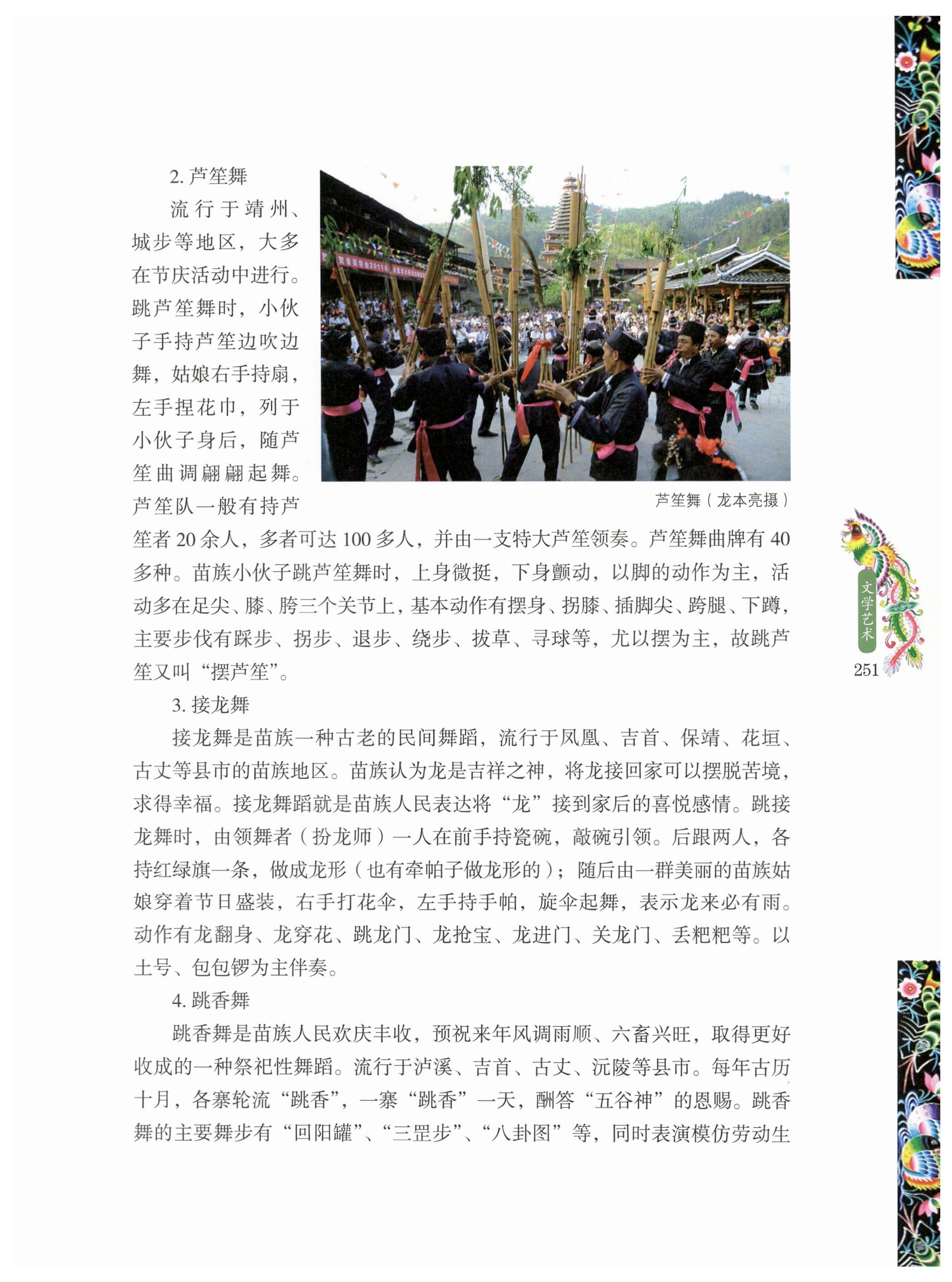 湖南苗族风情_261.jpg
