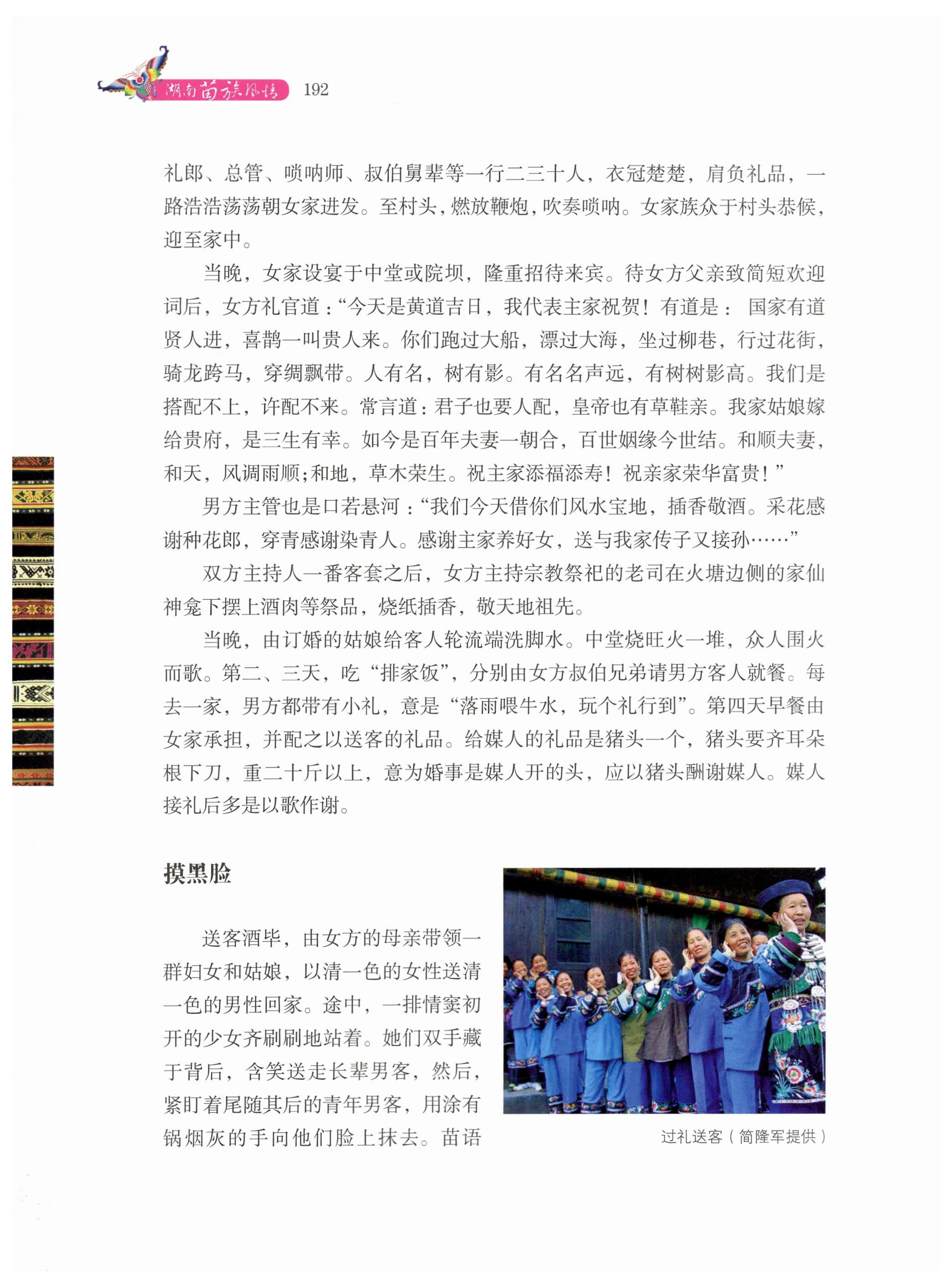 湖南苗族风情_202.jpg