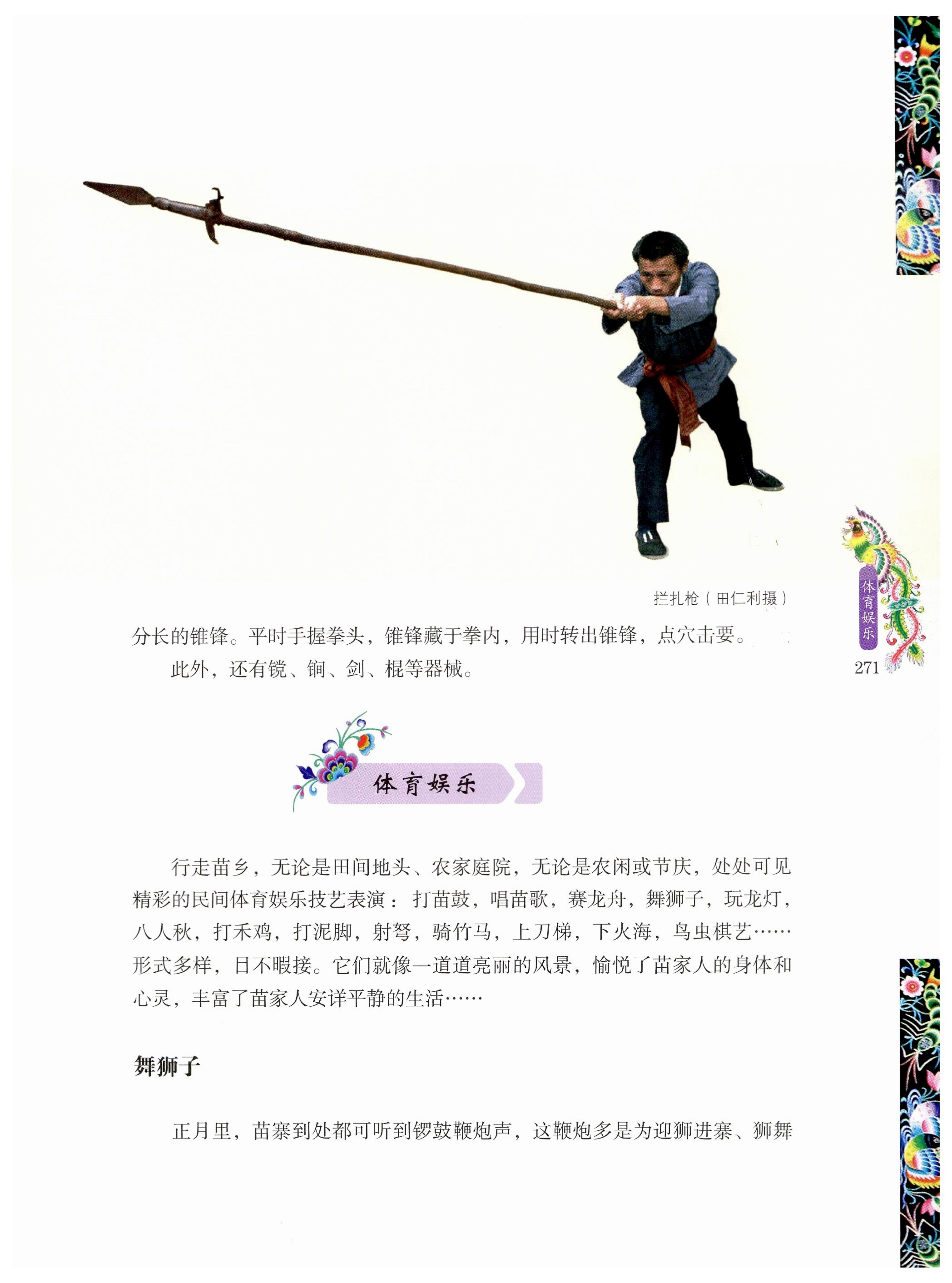 湖南苗族风情_281.jpg