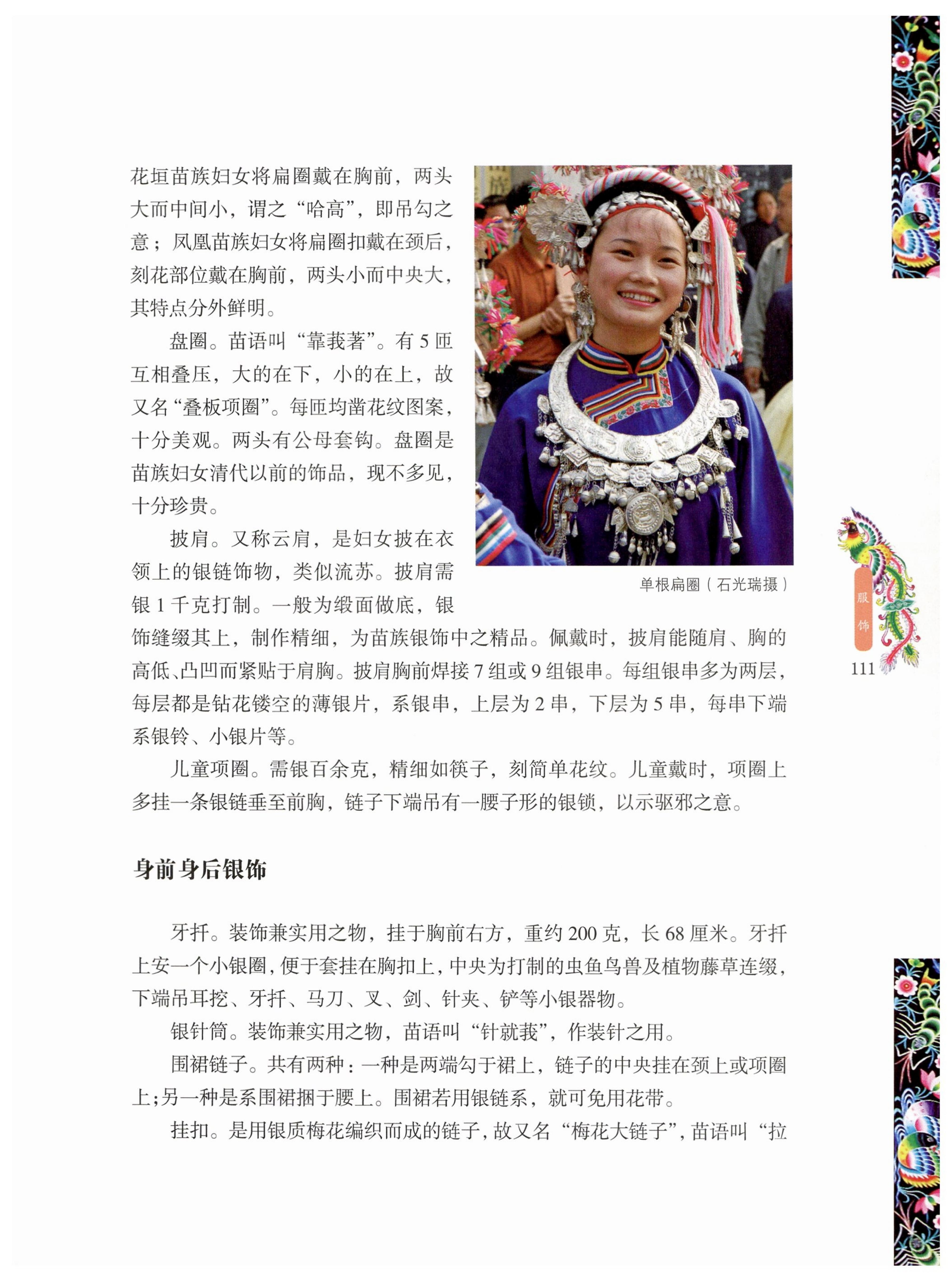 湖南苗族风情_121.jpg