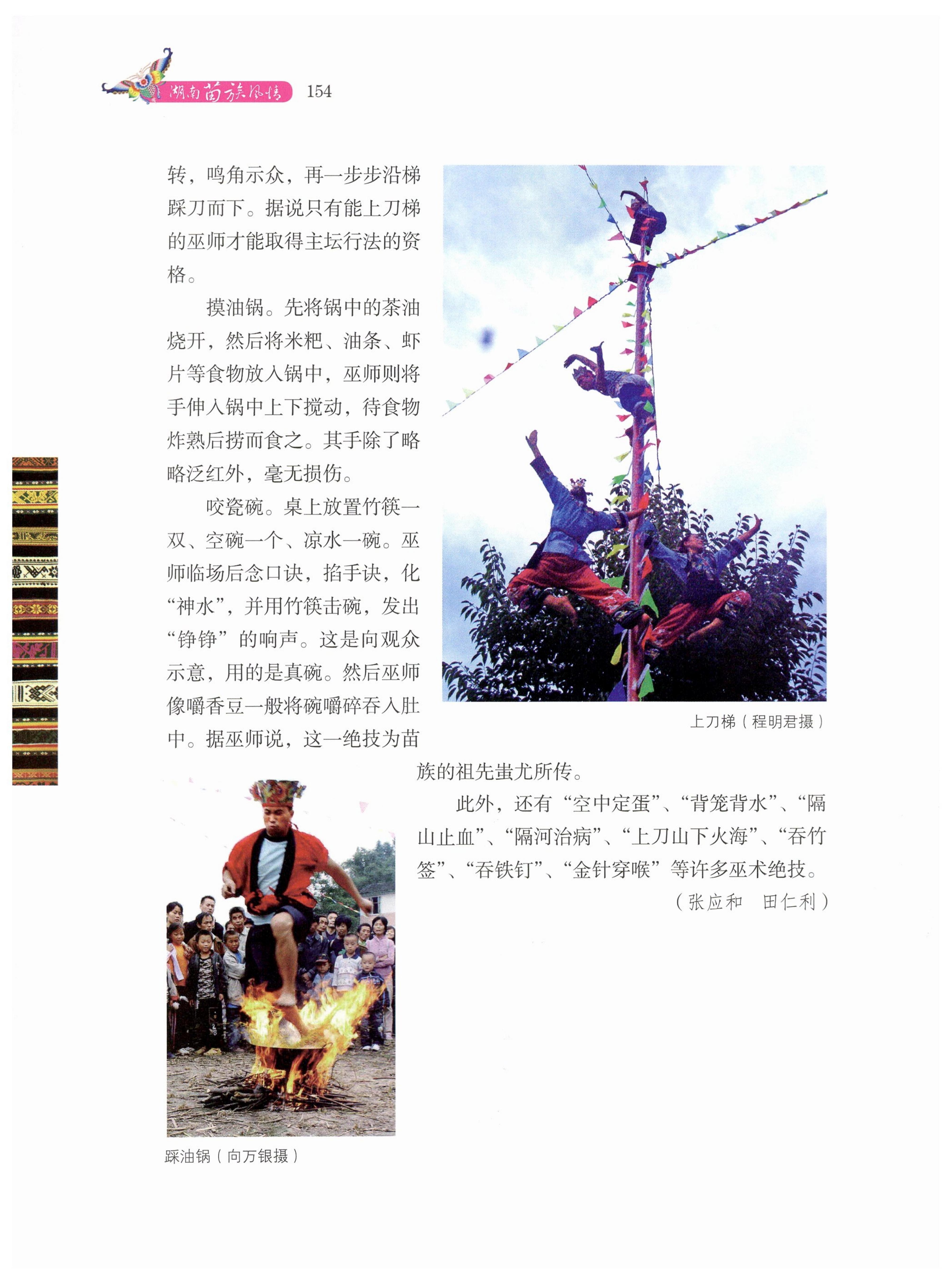 湖南苗族风情_164.jpg