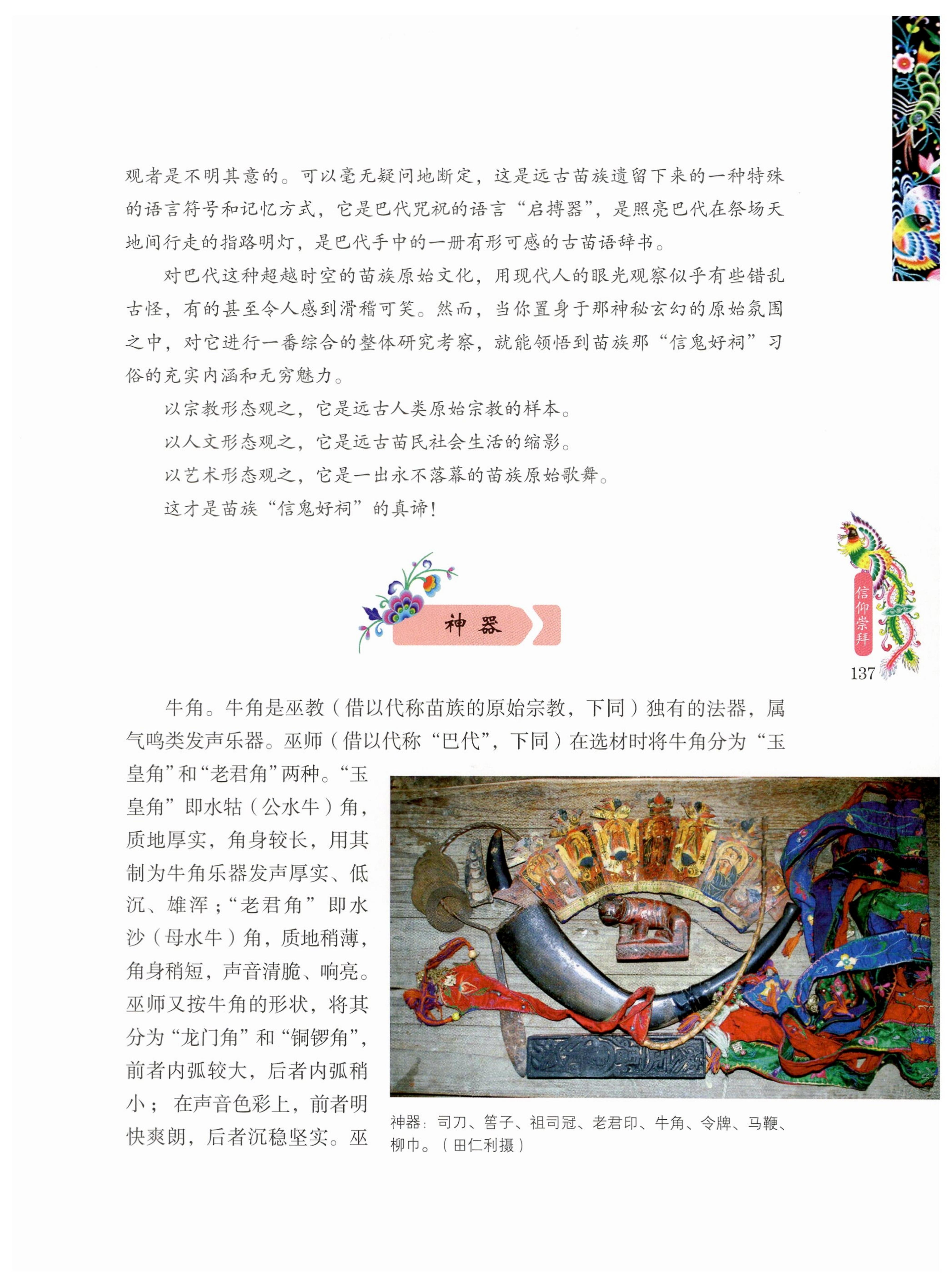 湖南苗族风情_147.jpg