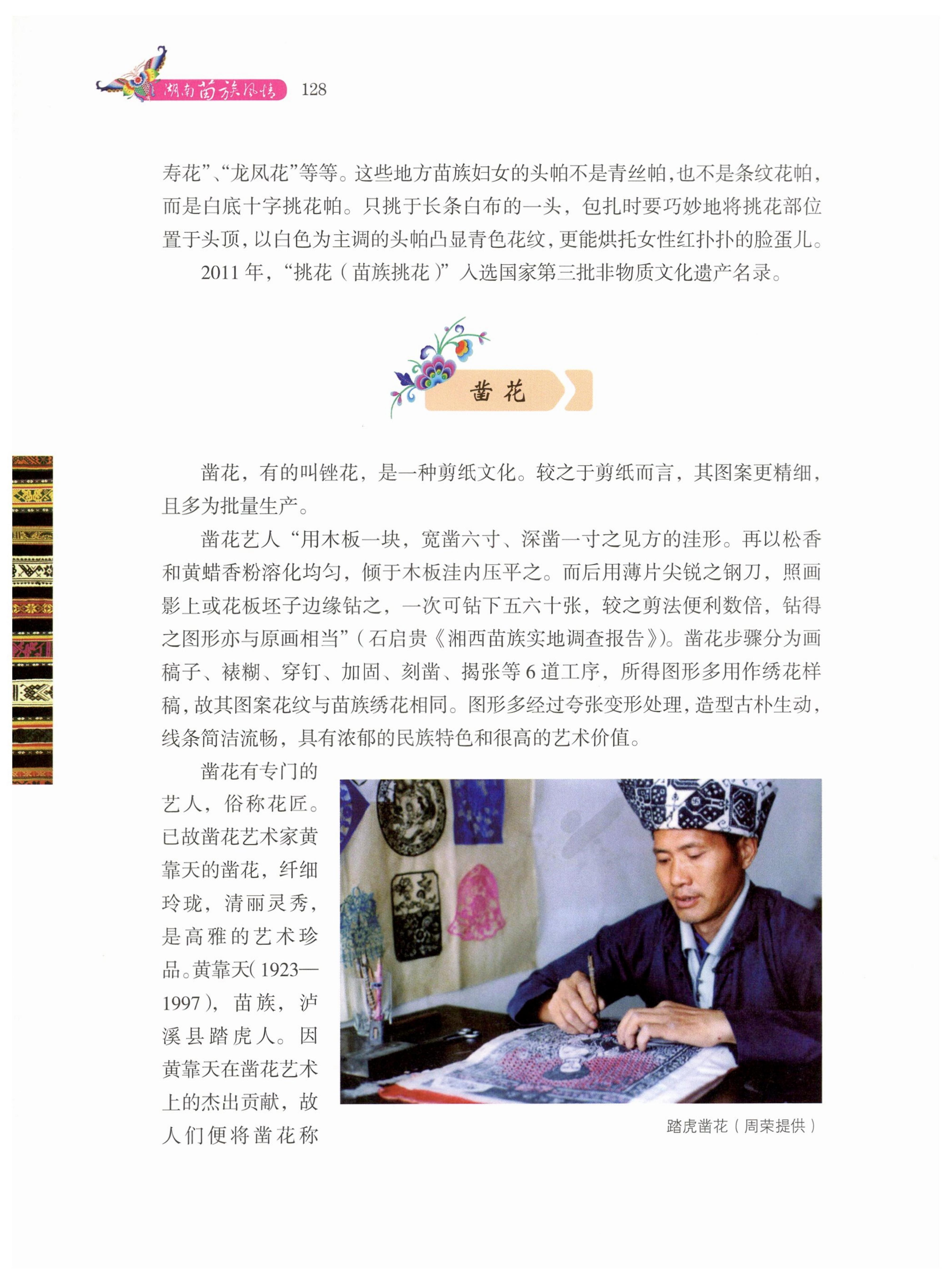 湖南苗族风情_138.jpg