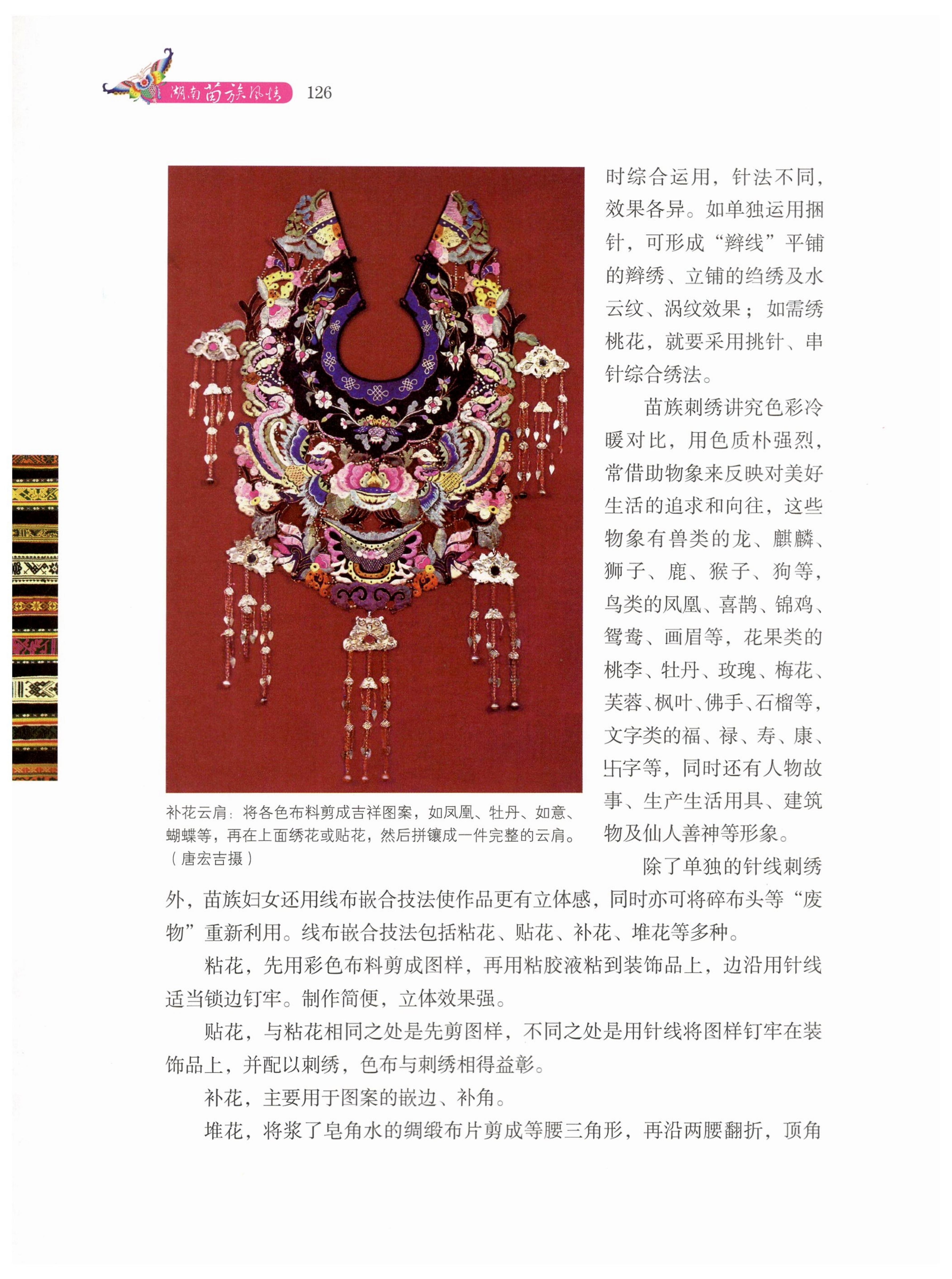 湖南苗族风情_136.jpg