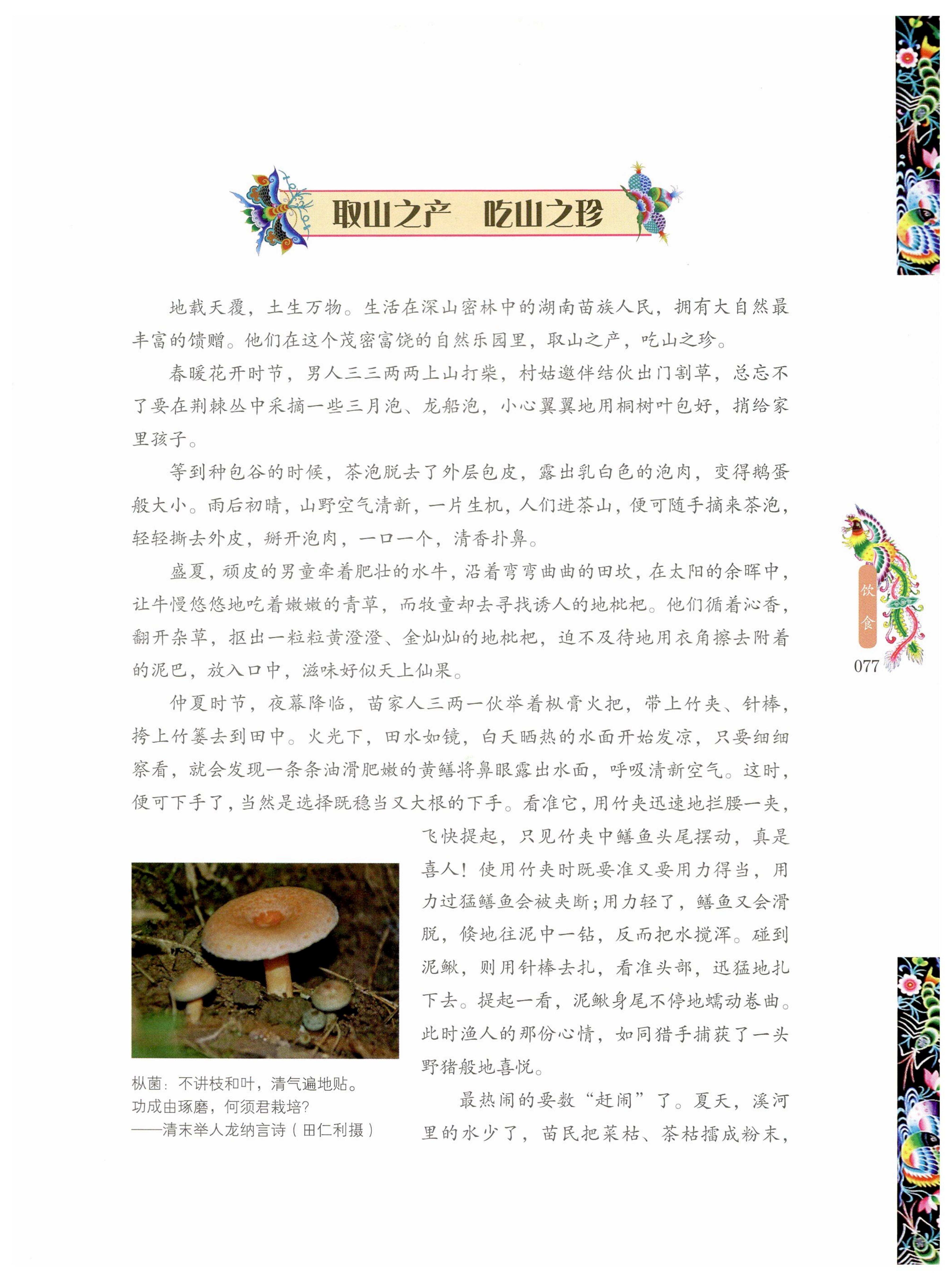 湖南苗族风情_87.jpg