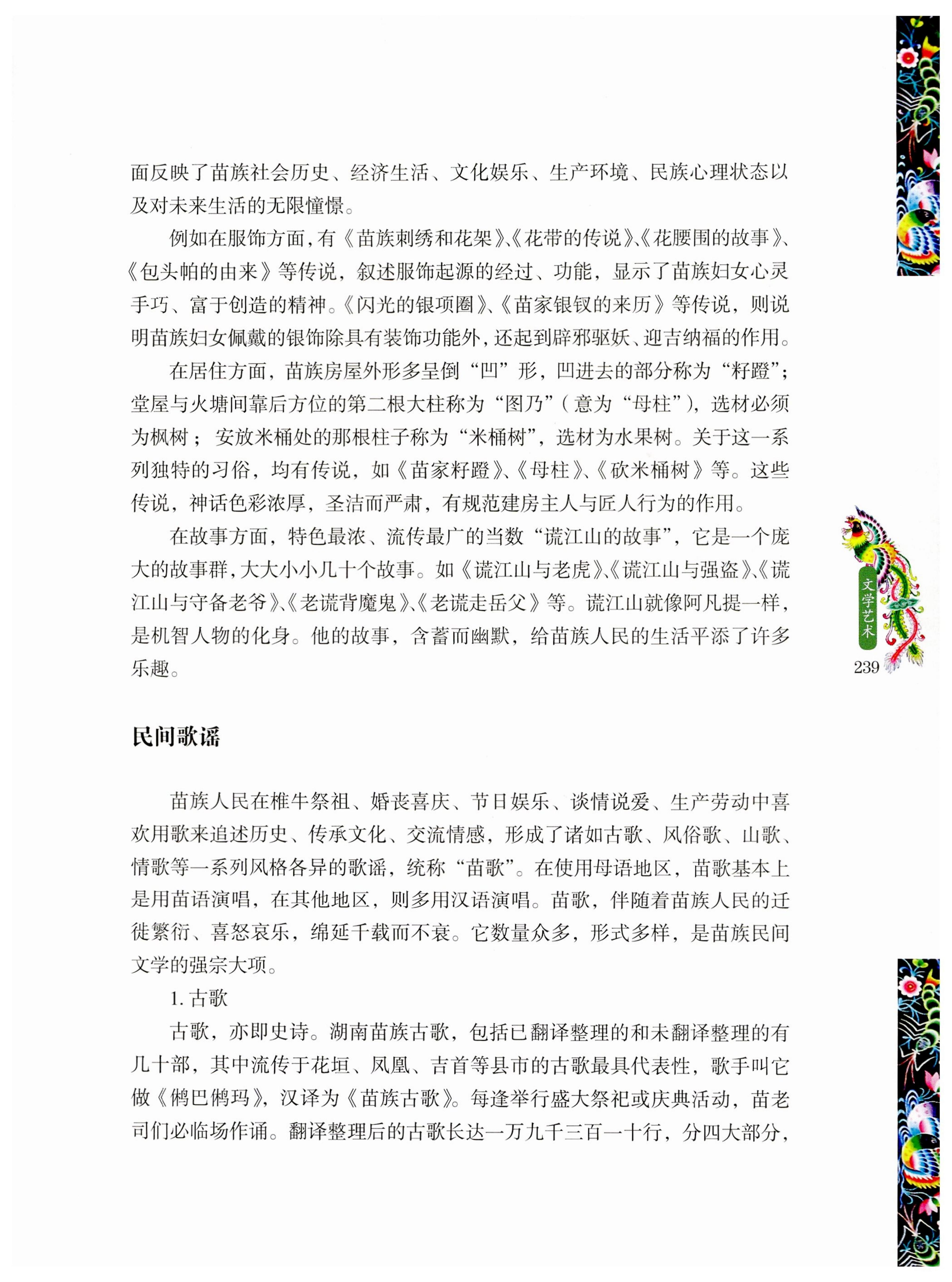 湖南苗族风情_249.jpg