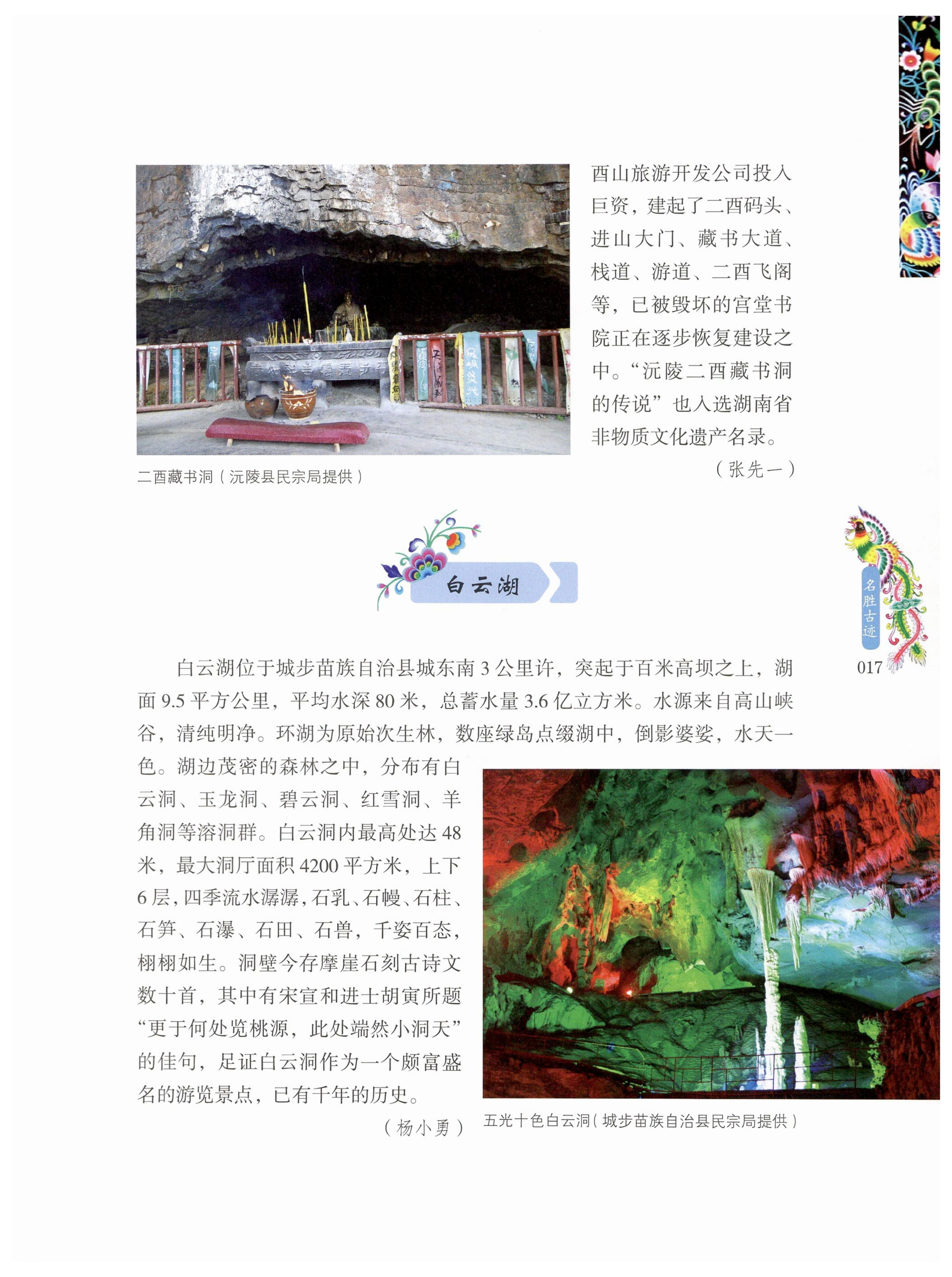 湖南苗族风情_27.jpg