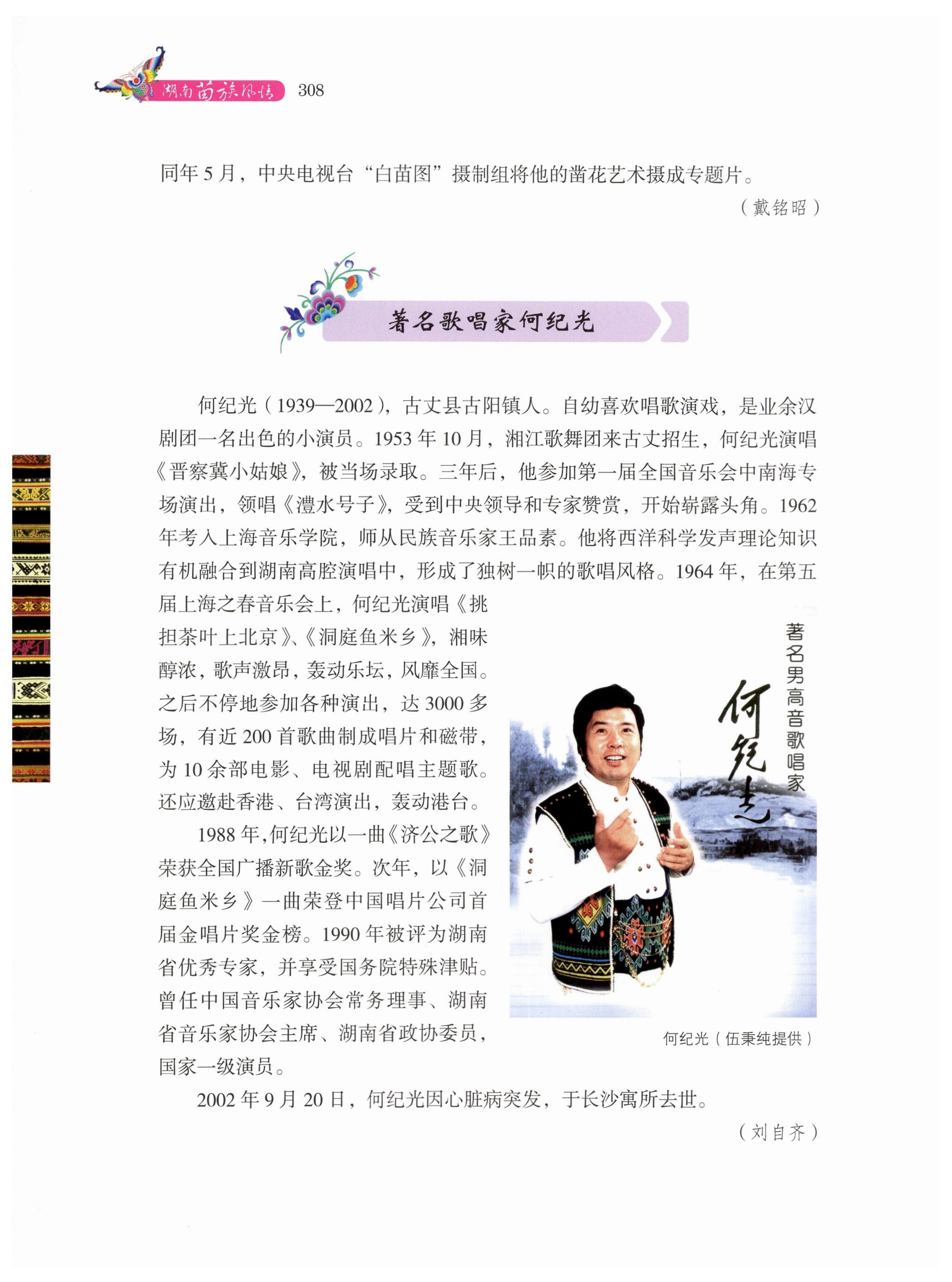 湖南苗族风情_318.jpg