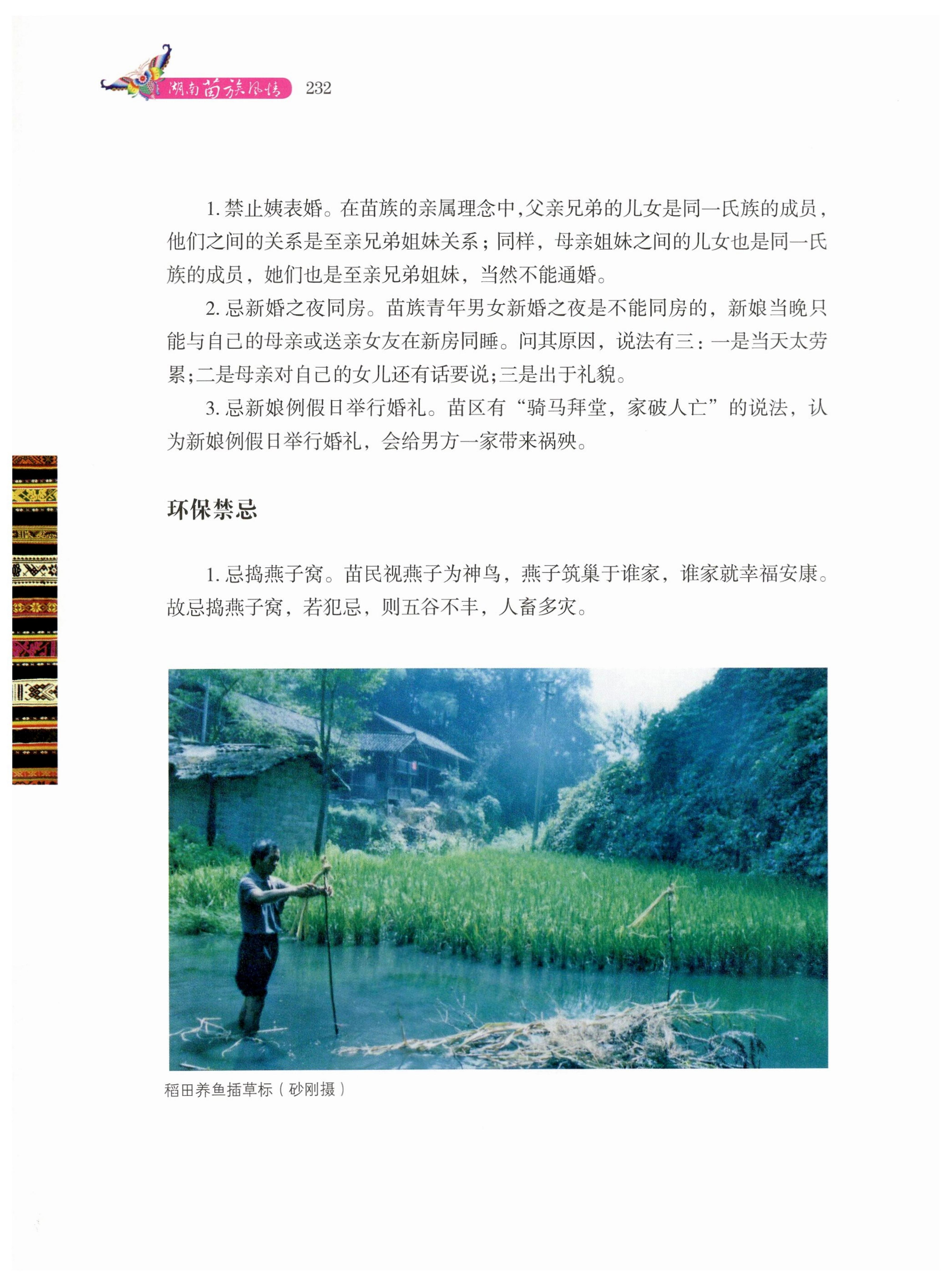湖南苗族风情_242.jpg
