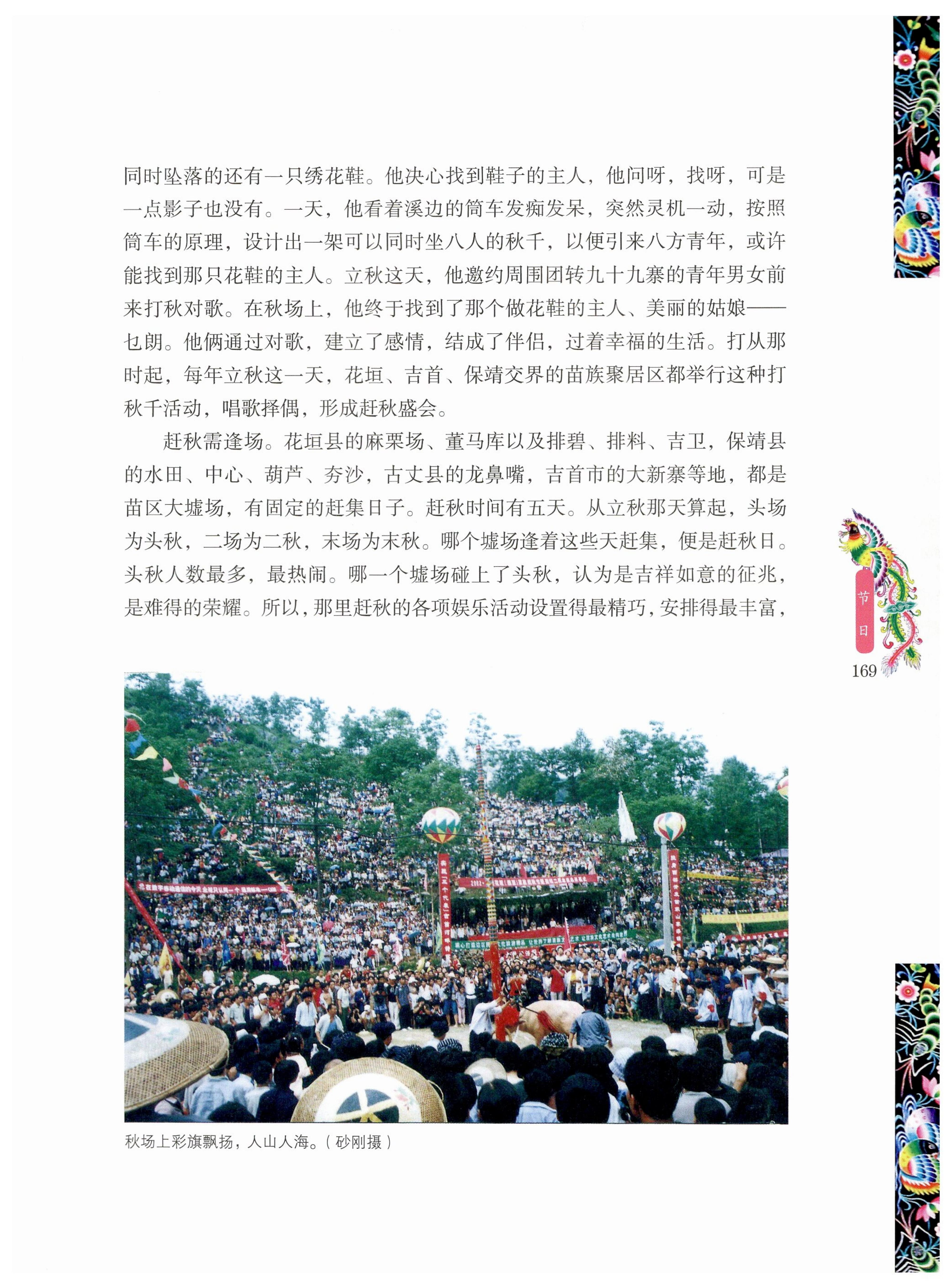 湖南苗族风情_179.jpg