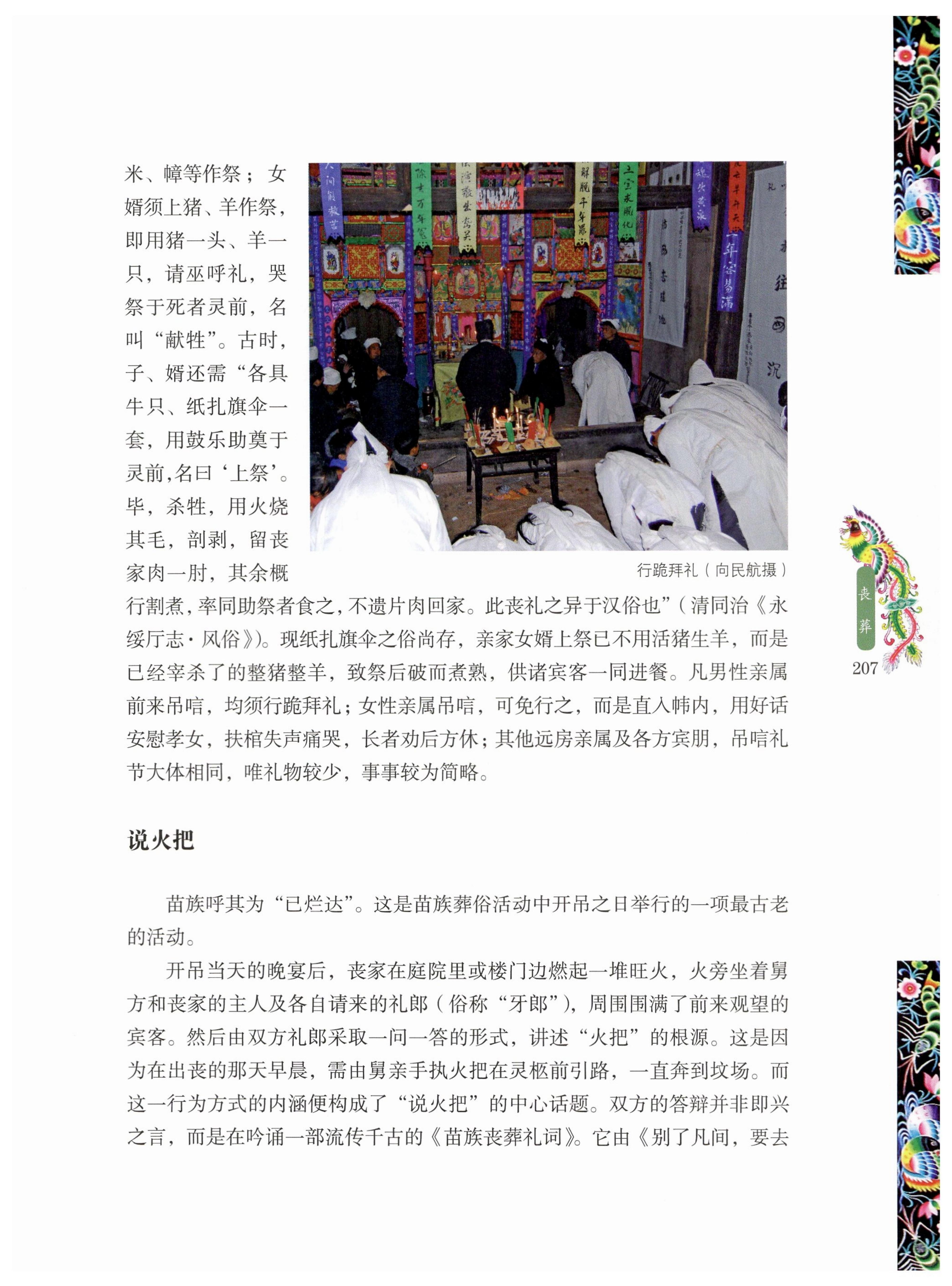 湖南苗族风情_217.jpg
