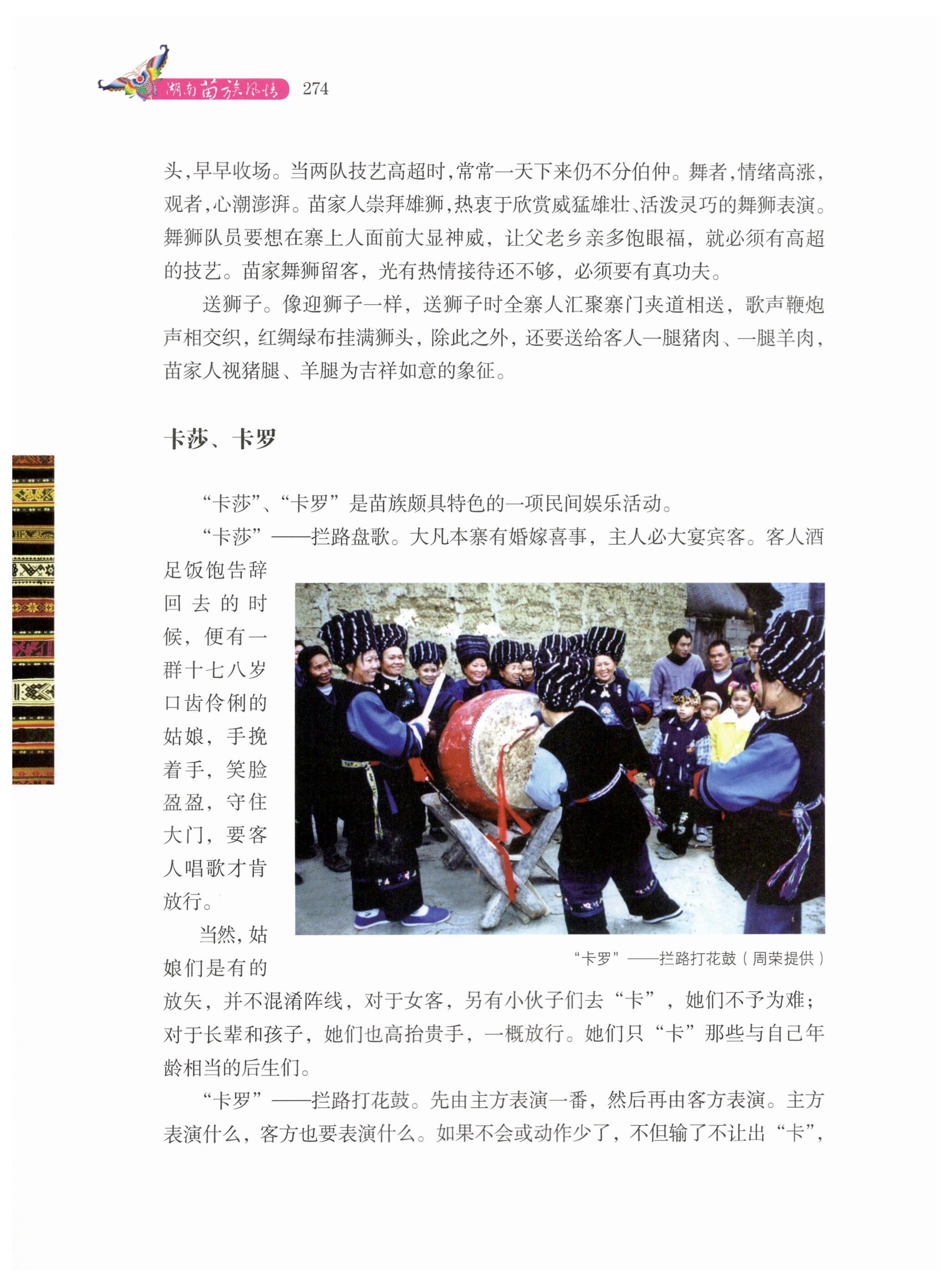 湖南苗族风情_284.jpg