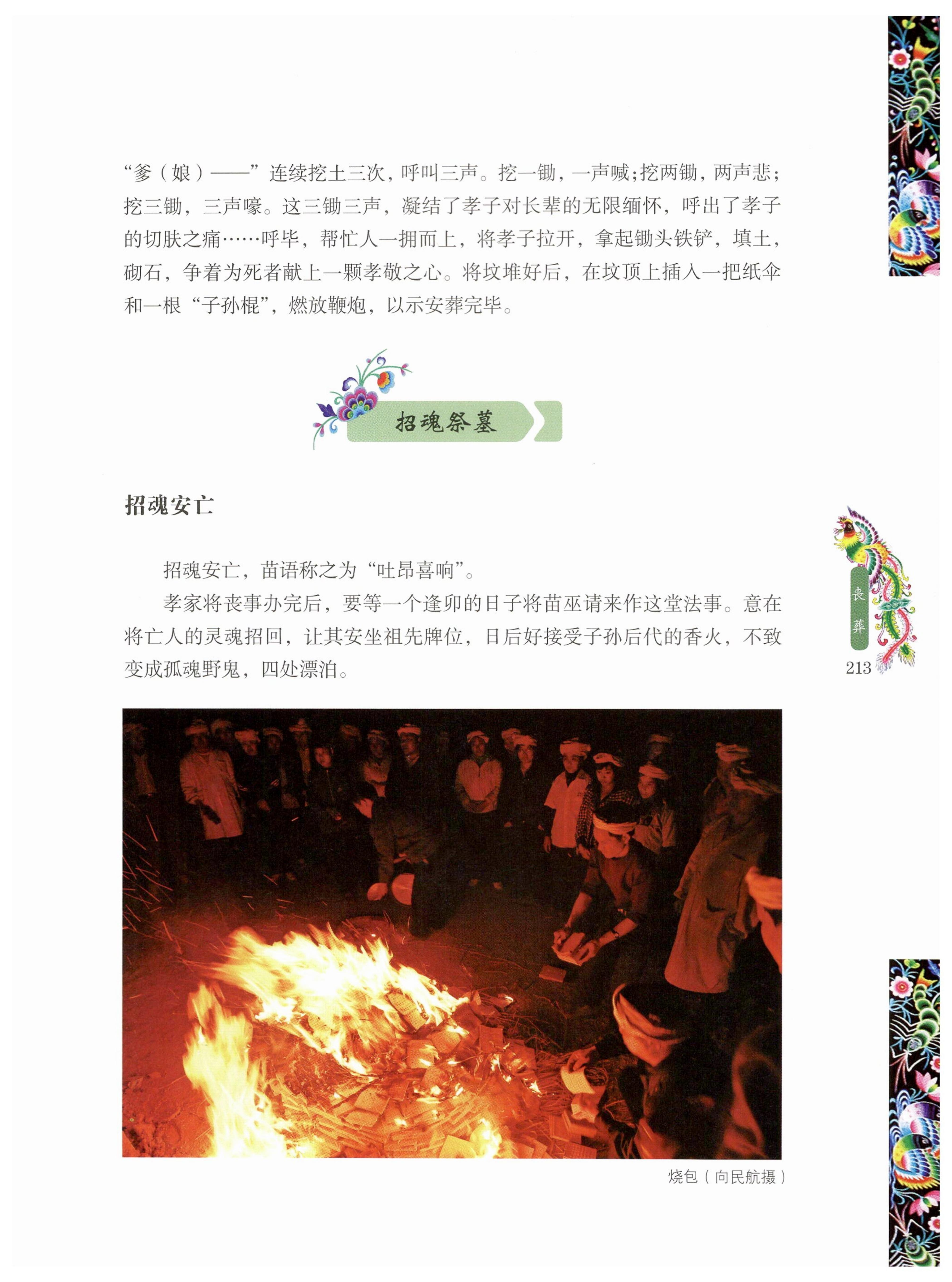 湖南苗族风情_223.jpg
