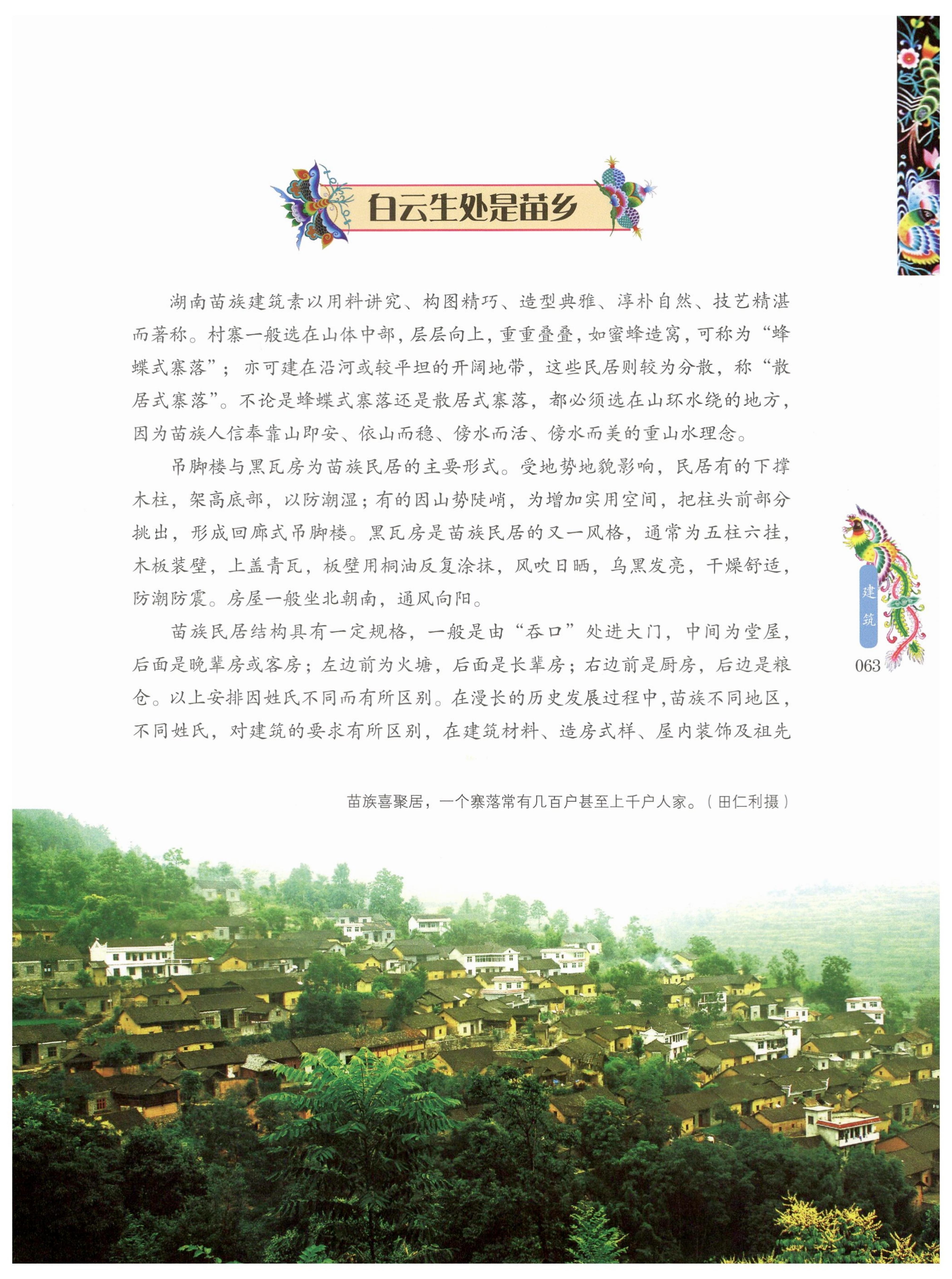 湖南苗族风情_73.jpg