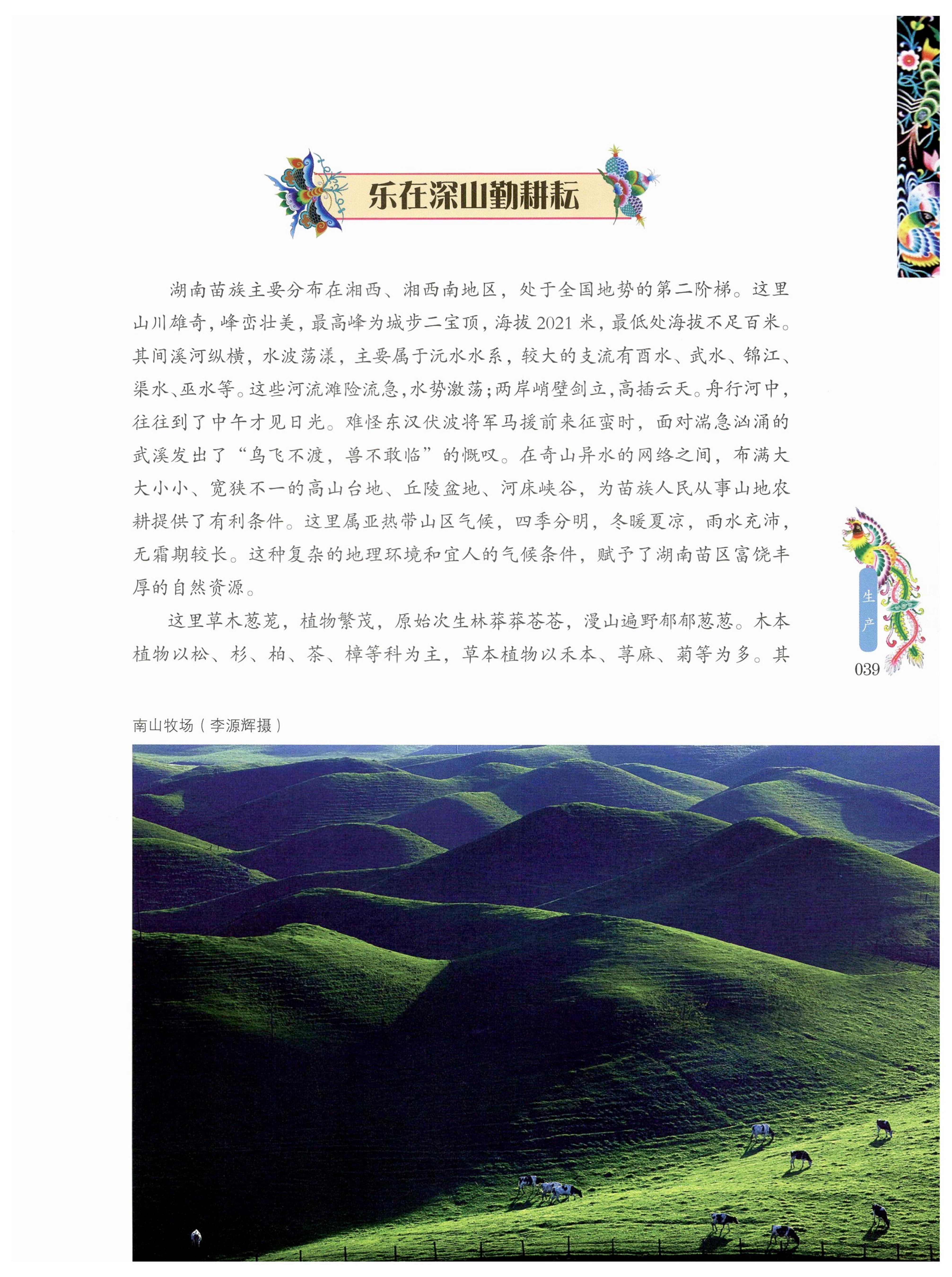 湖南苗族风情_49.jpg