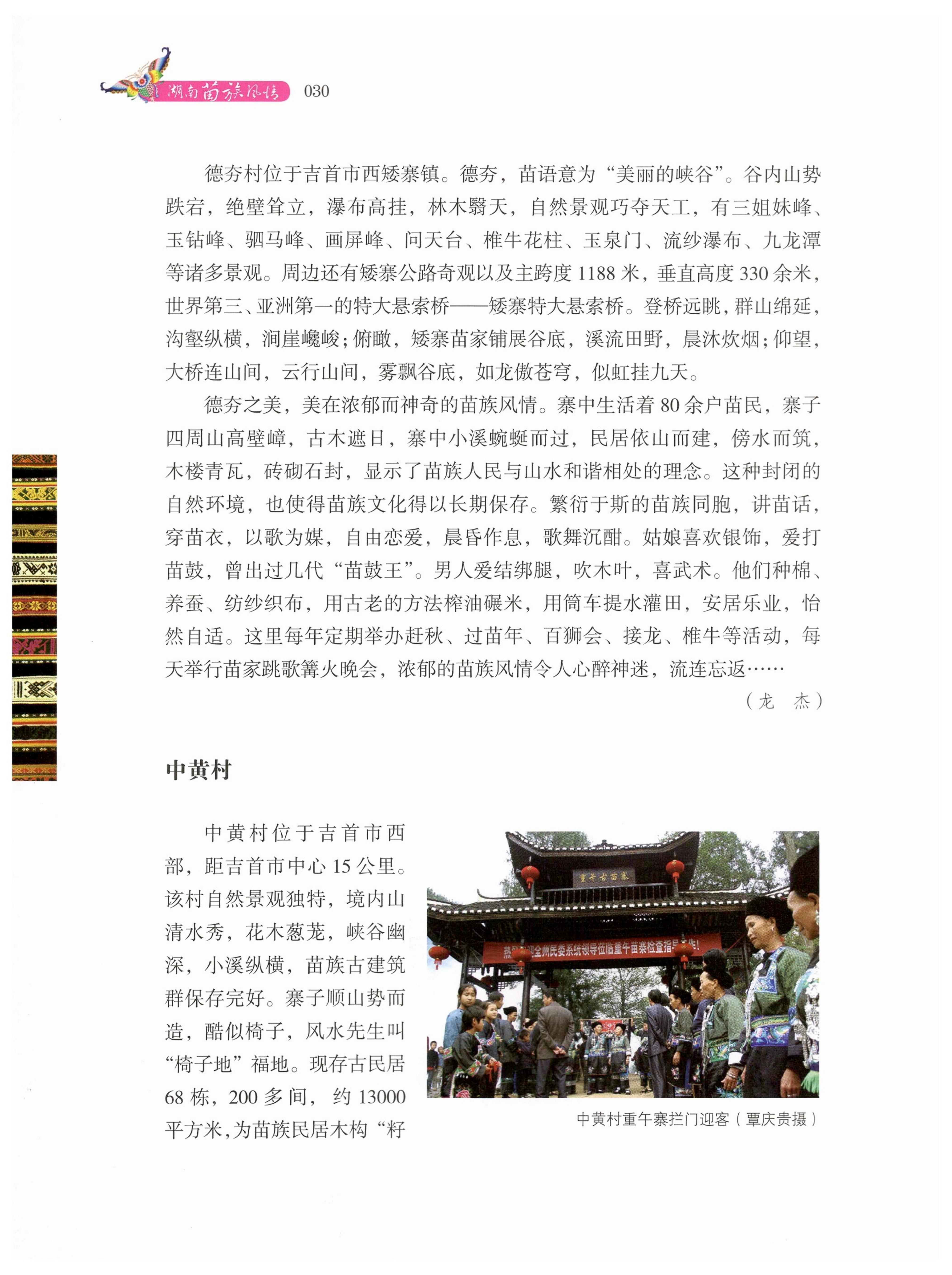 湖南苗族风情_40.jpg