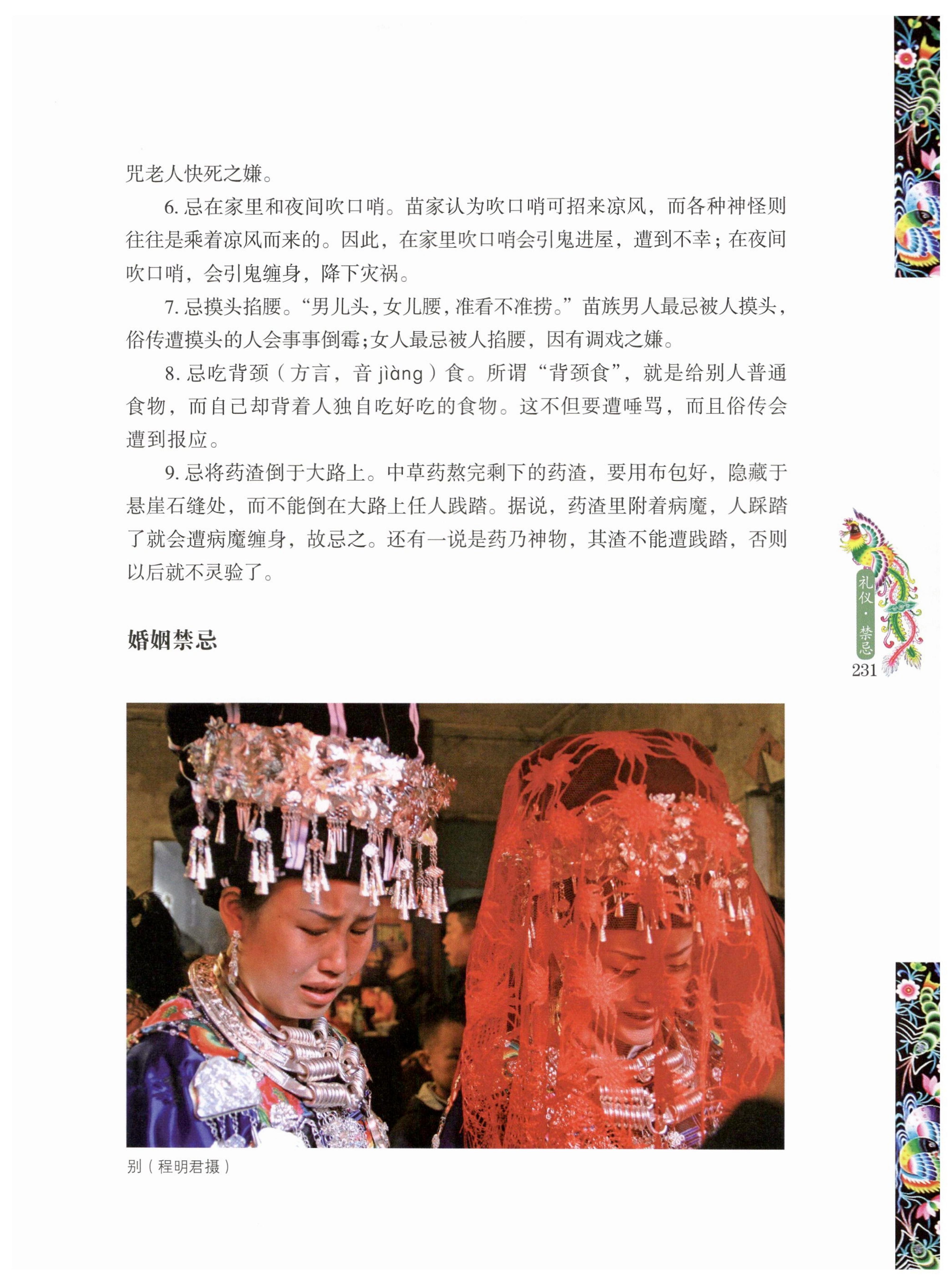 湖南苗族风情_241.jpg