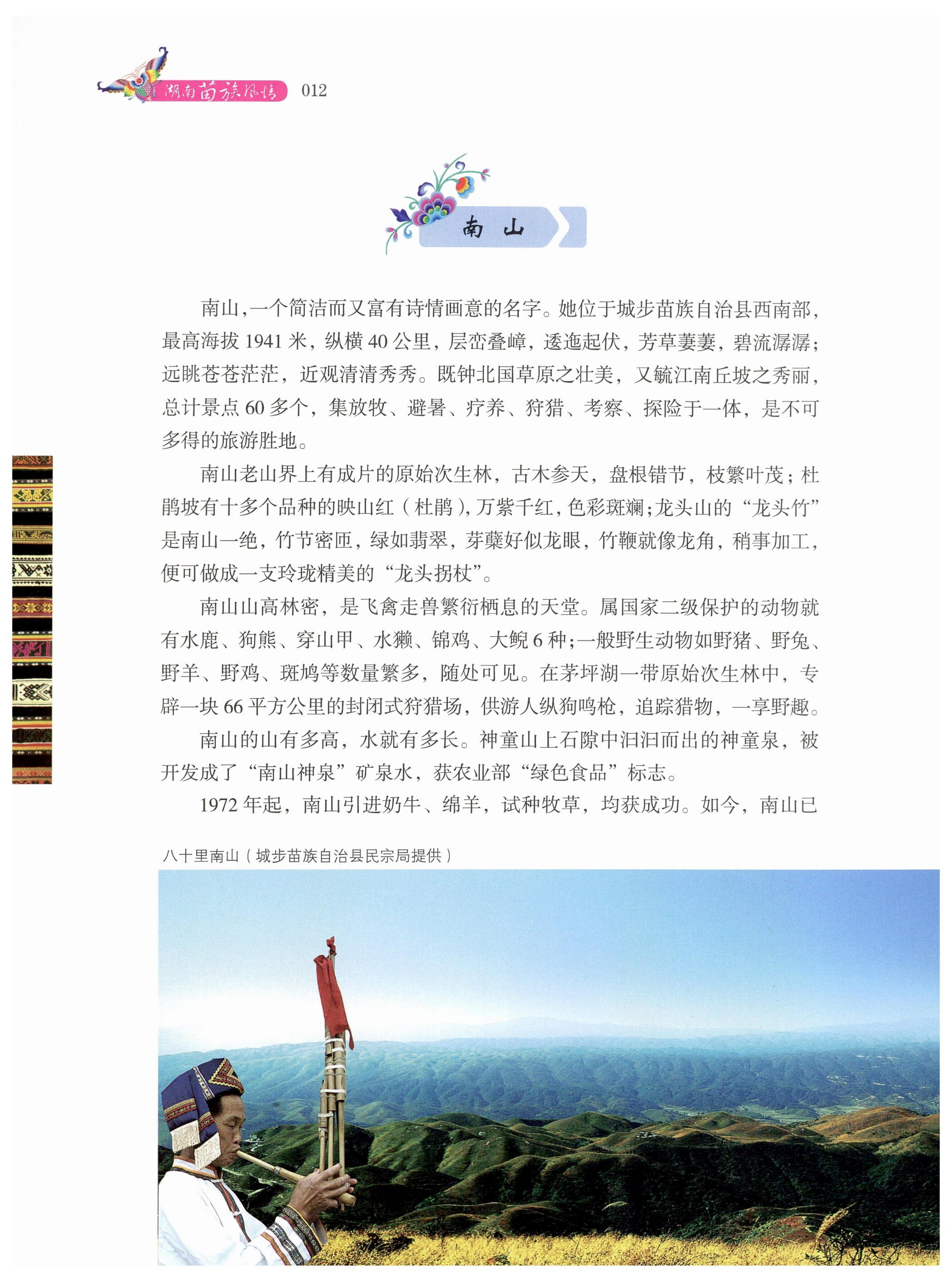 湖南苗族风情_22.jpg