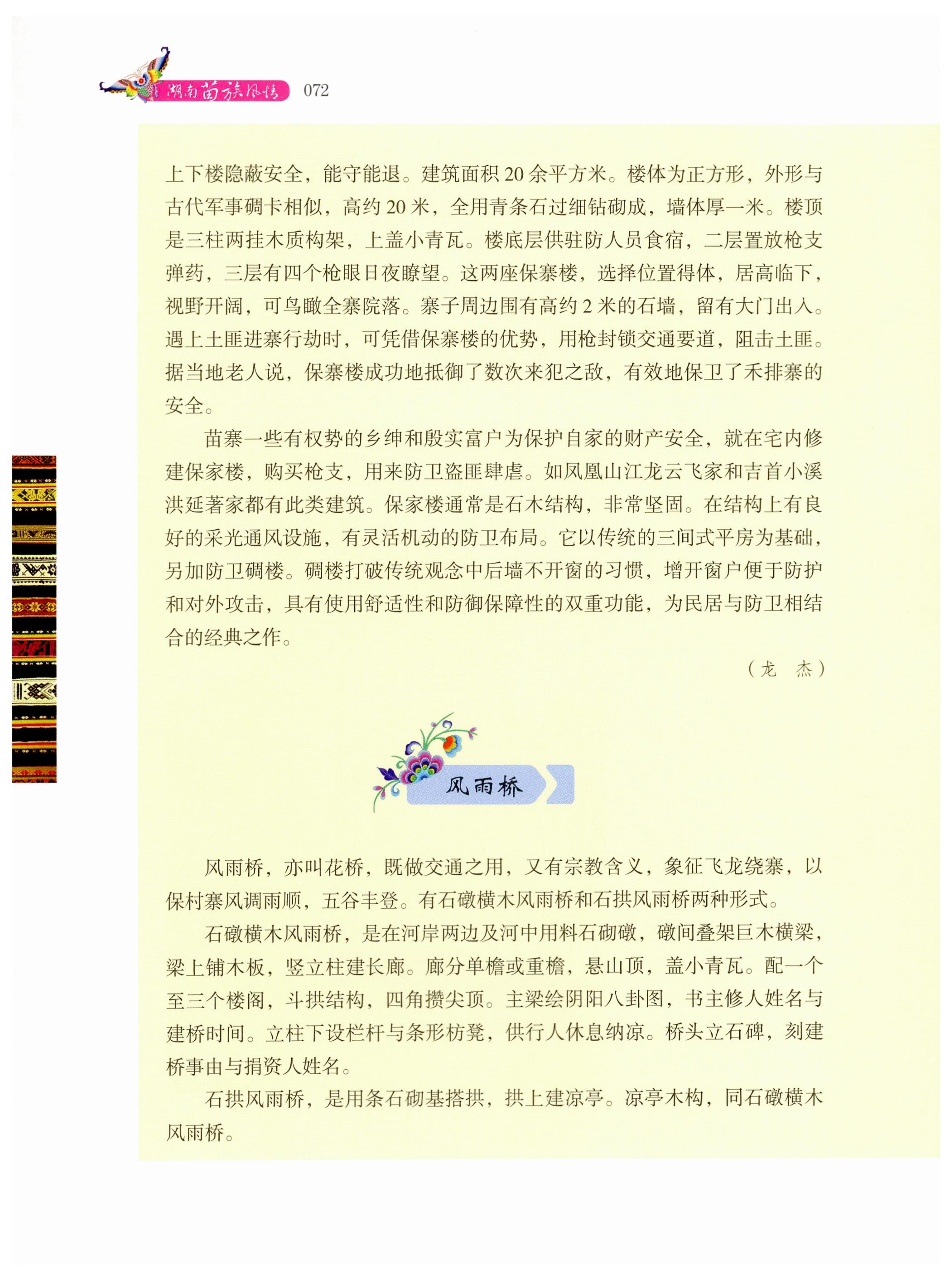 湖南苗族风情_82.jpg