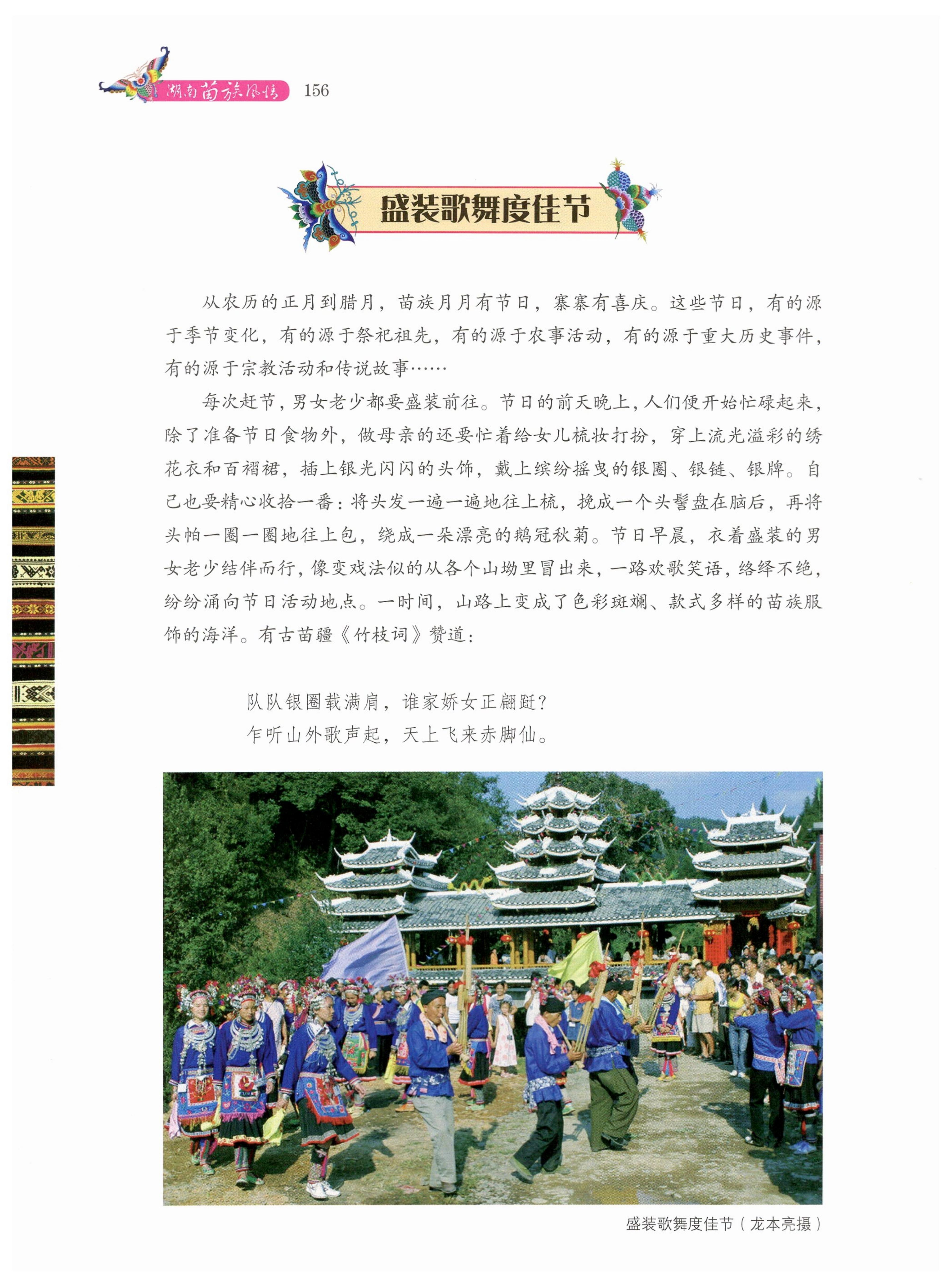 湖南苗族风情_166.jpg