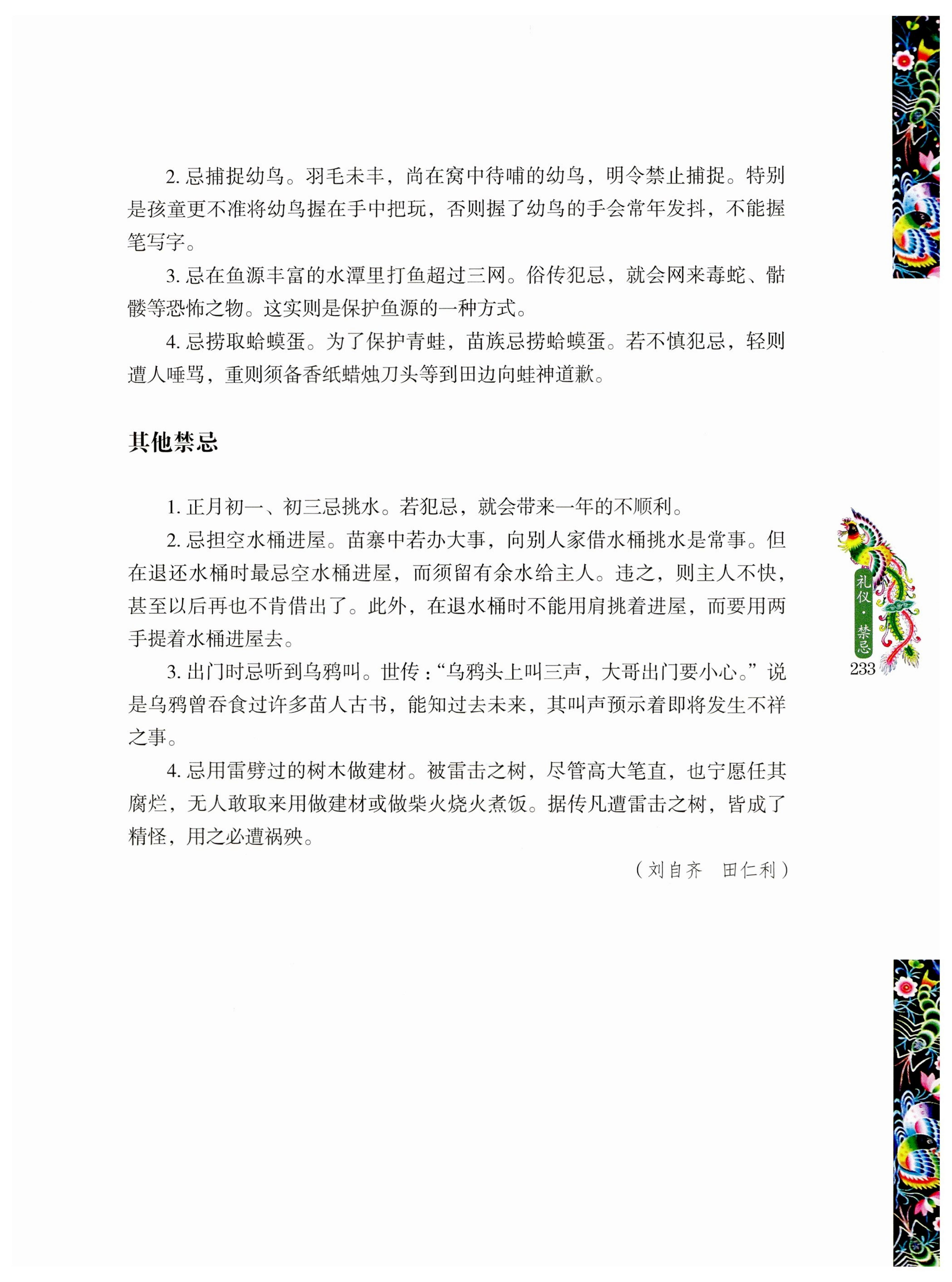 湖南苗族风情_243.jpg