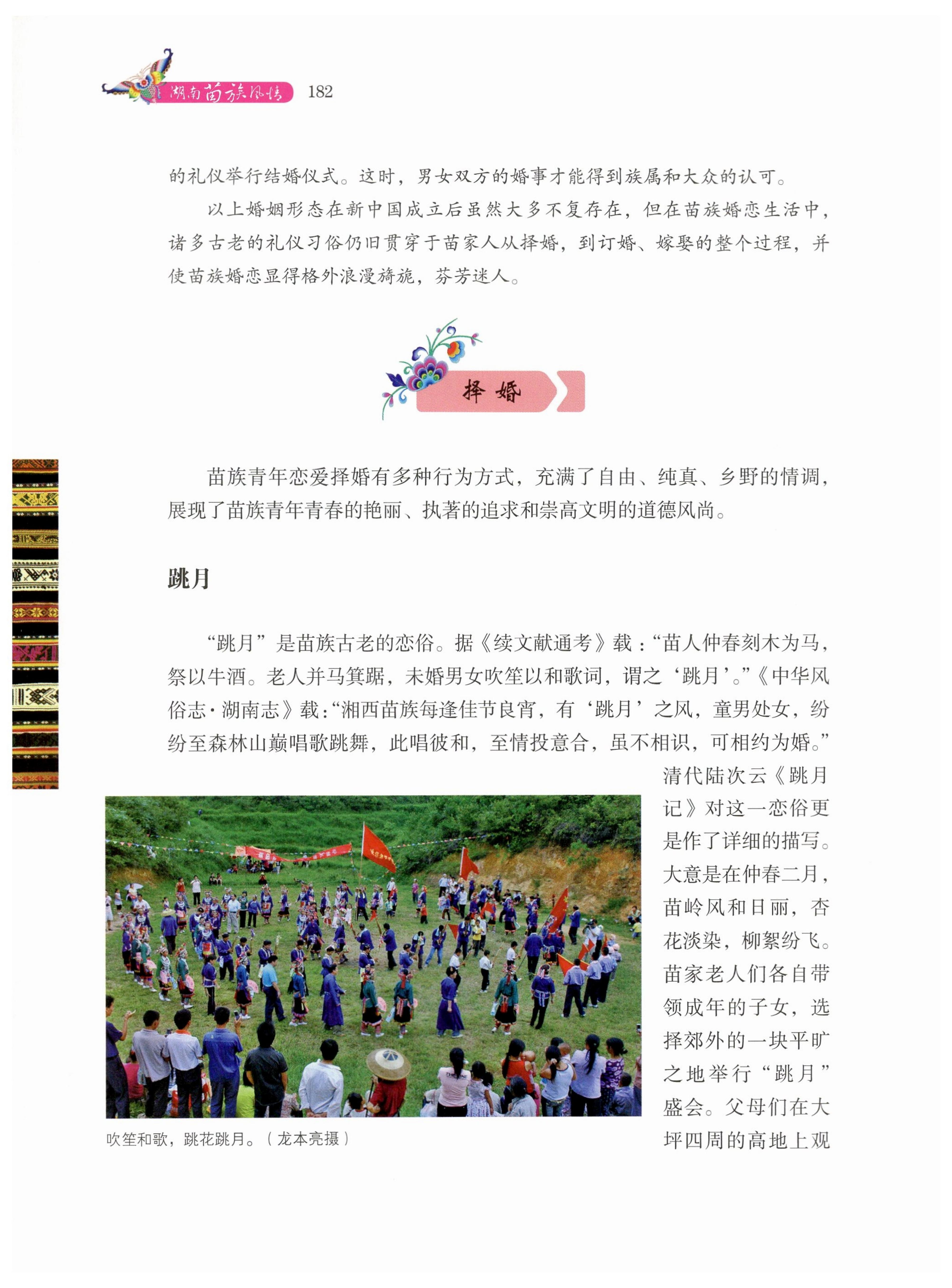湖南苗族风情_192.jpg